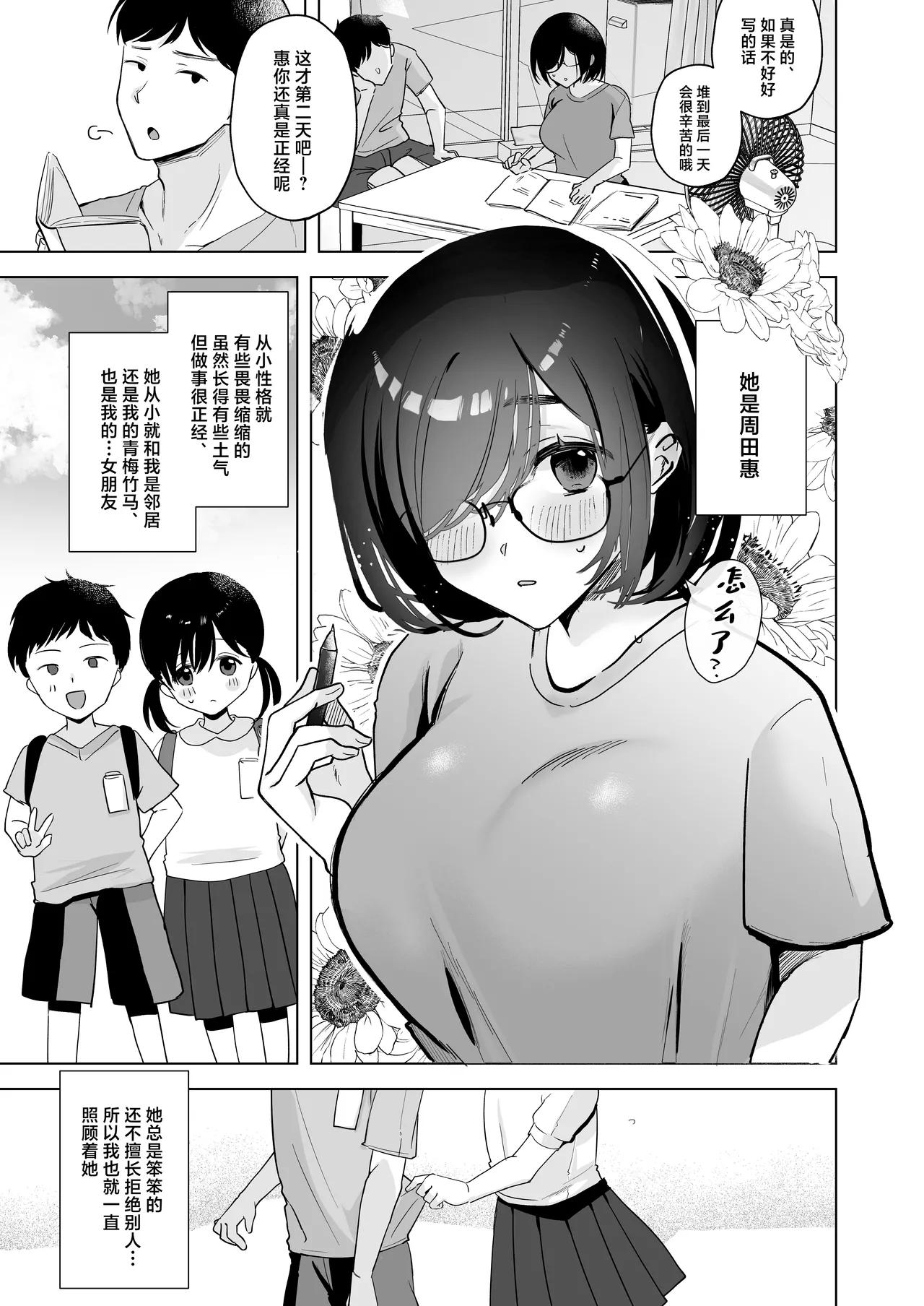Ore no Jimi Kanojo wa Natsuyasumi dake Aitsu Senyou no OnaPet page 2 full