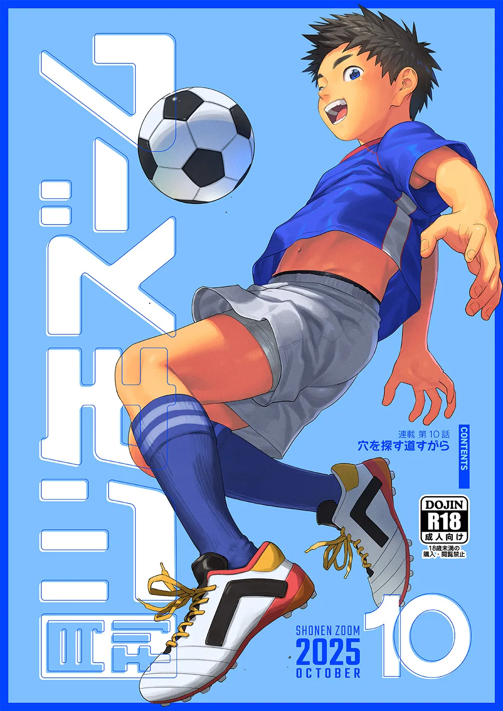 Gekkan Shounen Zoom 2025-10 page 1 full