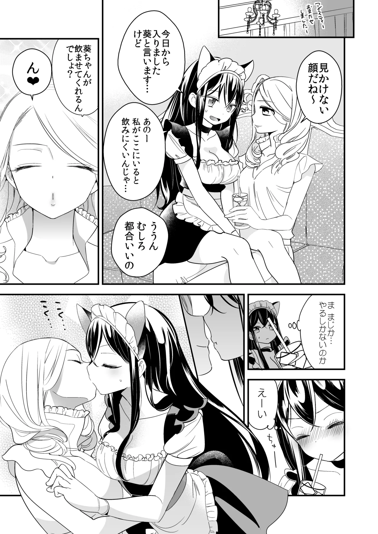 タチまっしぐらコレクション～ネコ♀カフェ百合総集編牛乳リンダside～ page 6 full