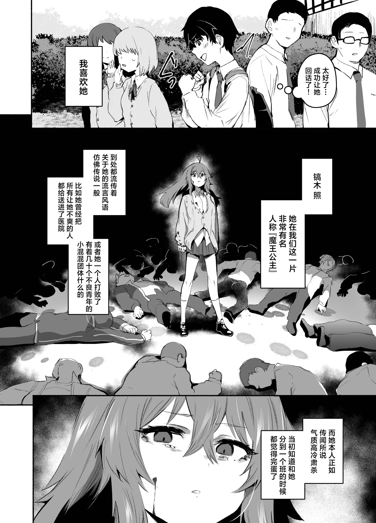 Maou Hime wa Koui ga Jakuten | 魔王公主禁不起示好 page 3 full