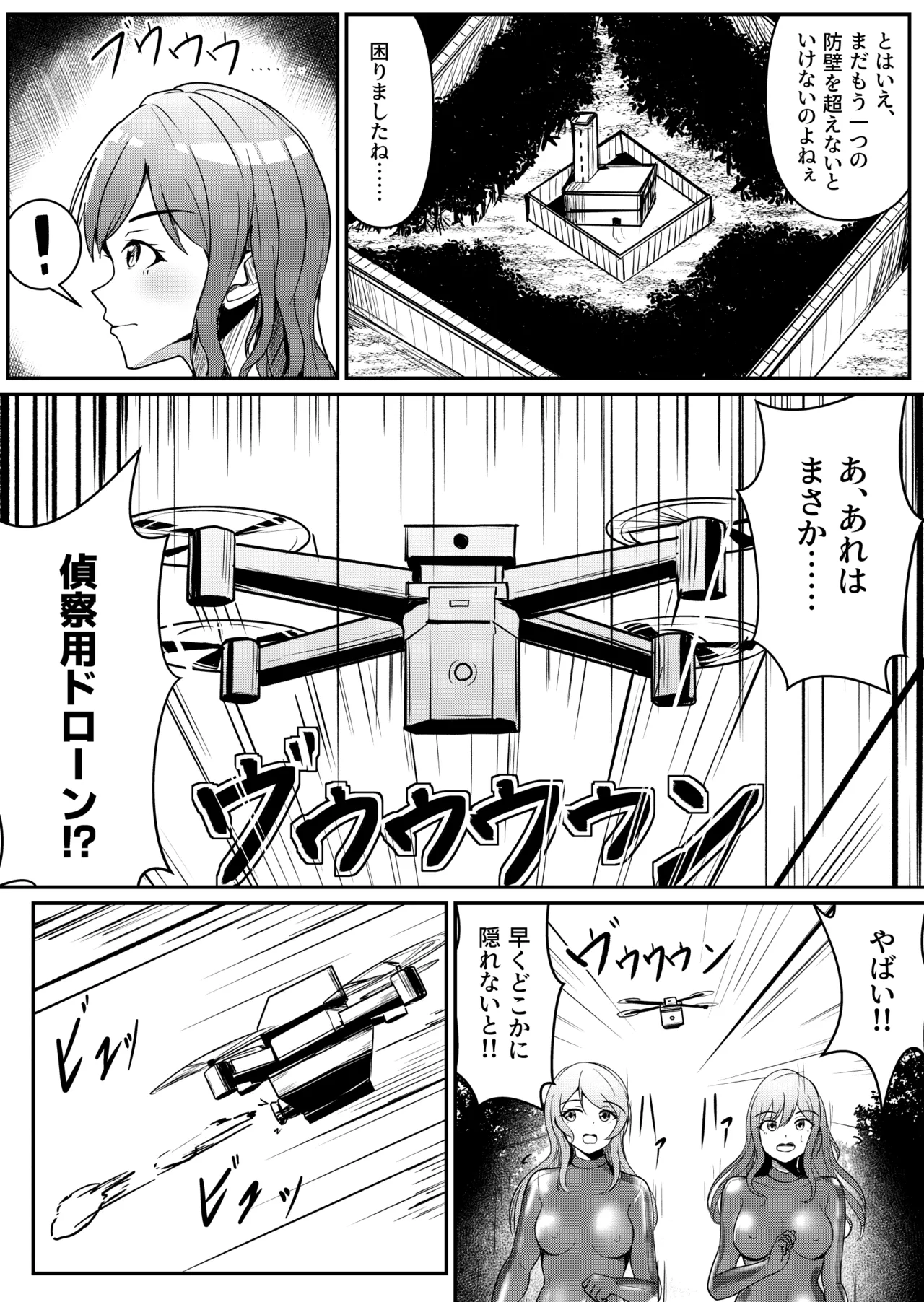 Picchiri Suit de Dasshutsu Shippai...... page 2 full
