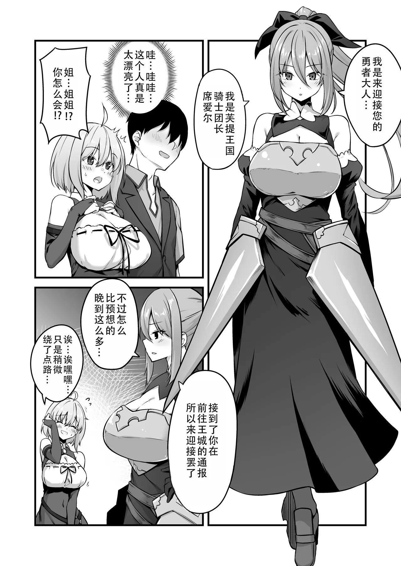 Furin Yuusha ~Muchimuchi Ouzoku-hen~ | 不伦勇者~丰满王族篇~ page 10 full