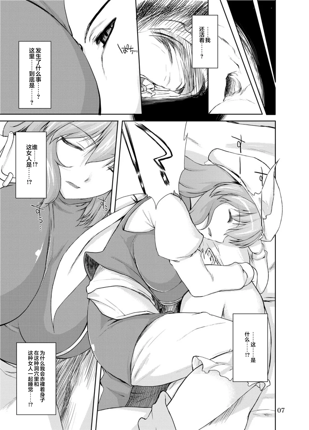 Kogoeru Hodo Atsui Yoru | 寒意中的炙热之夜 page 7 full