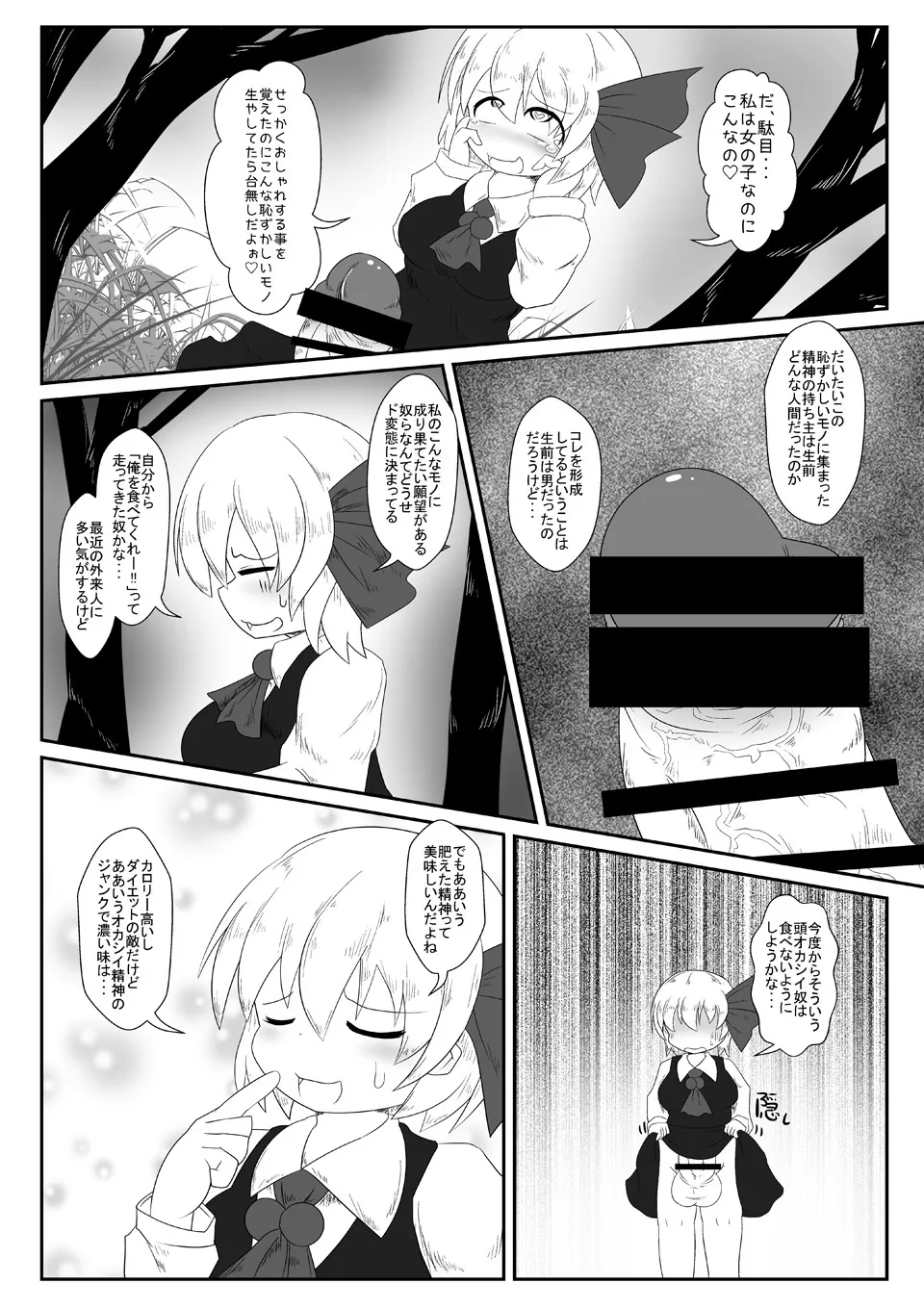 爆根玉付き宵闇妖怪が深夜の人里で野外露出する本 page 5 full