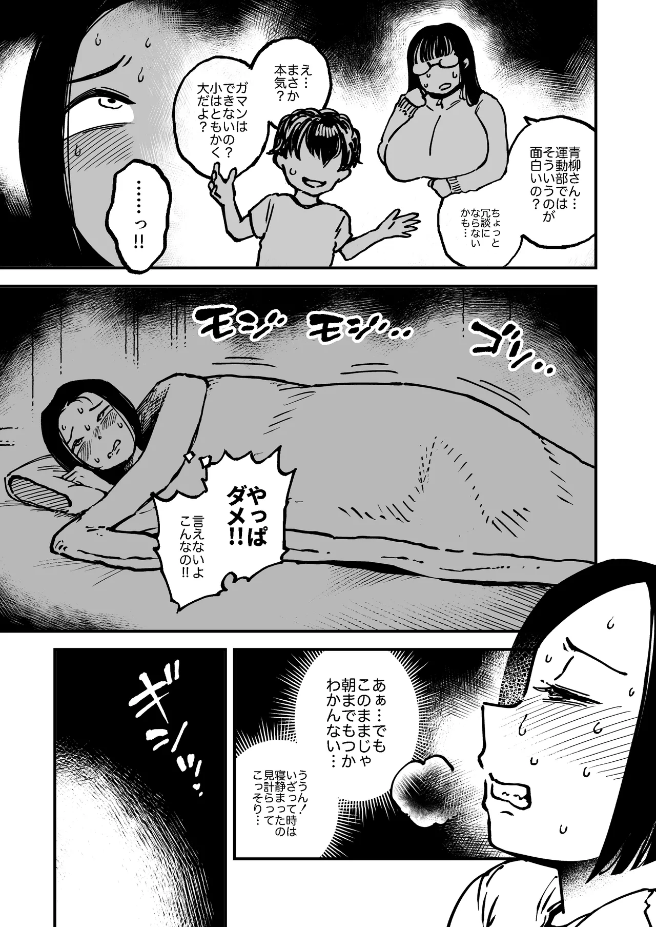 The Monster in the Bed page 8 full