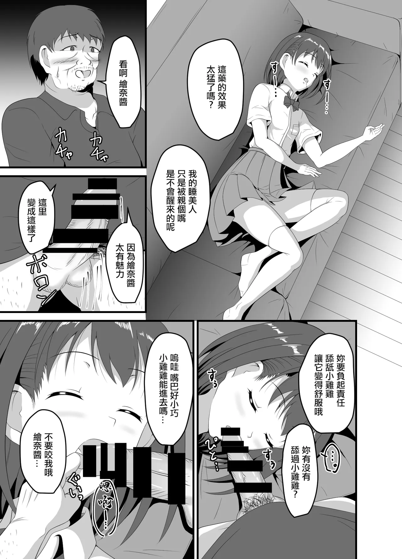 Iede Shite Kita JK Mei-kko ni Suiminyaku o | 對離家出走的JK侄女下安眠藥 page 8 full