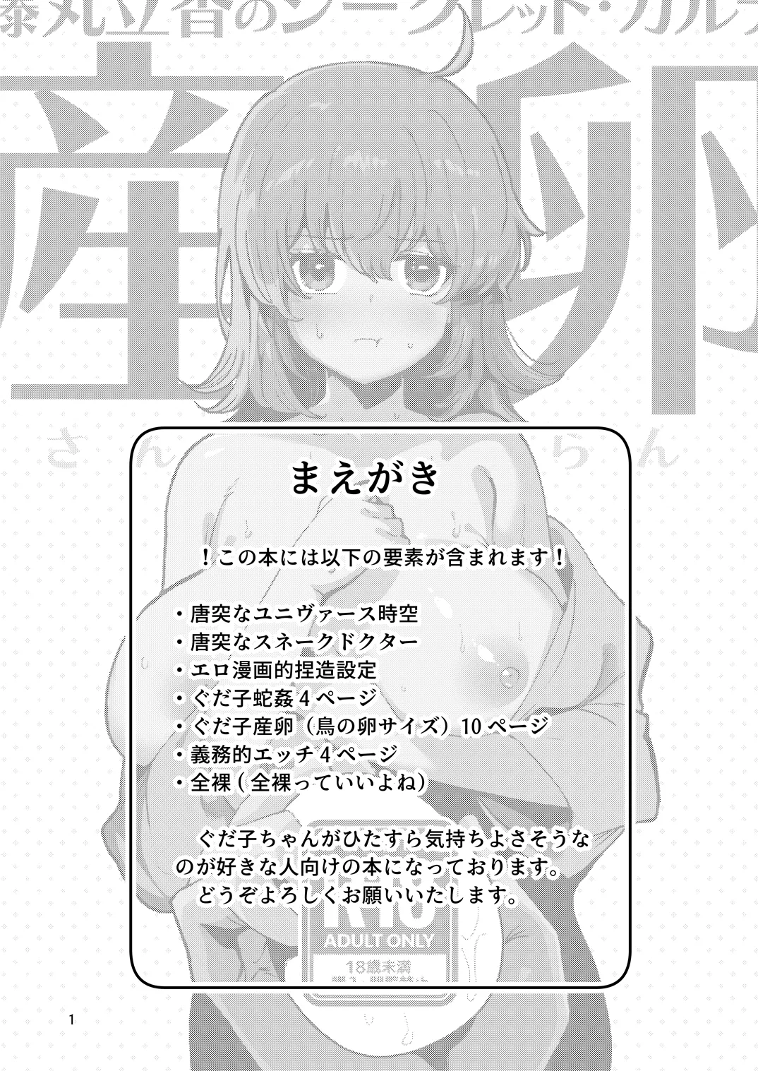 藤丸〇香のシークレット・カルテ 産卵 page 2 full