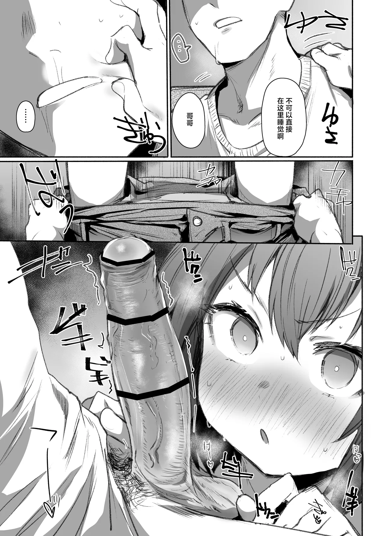 Neteru Toki wa Nakayoshi | 睡梦之中才能享受感情 page 10 full