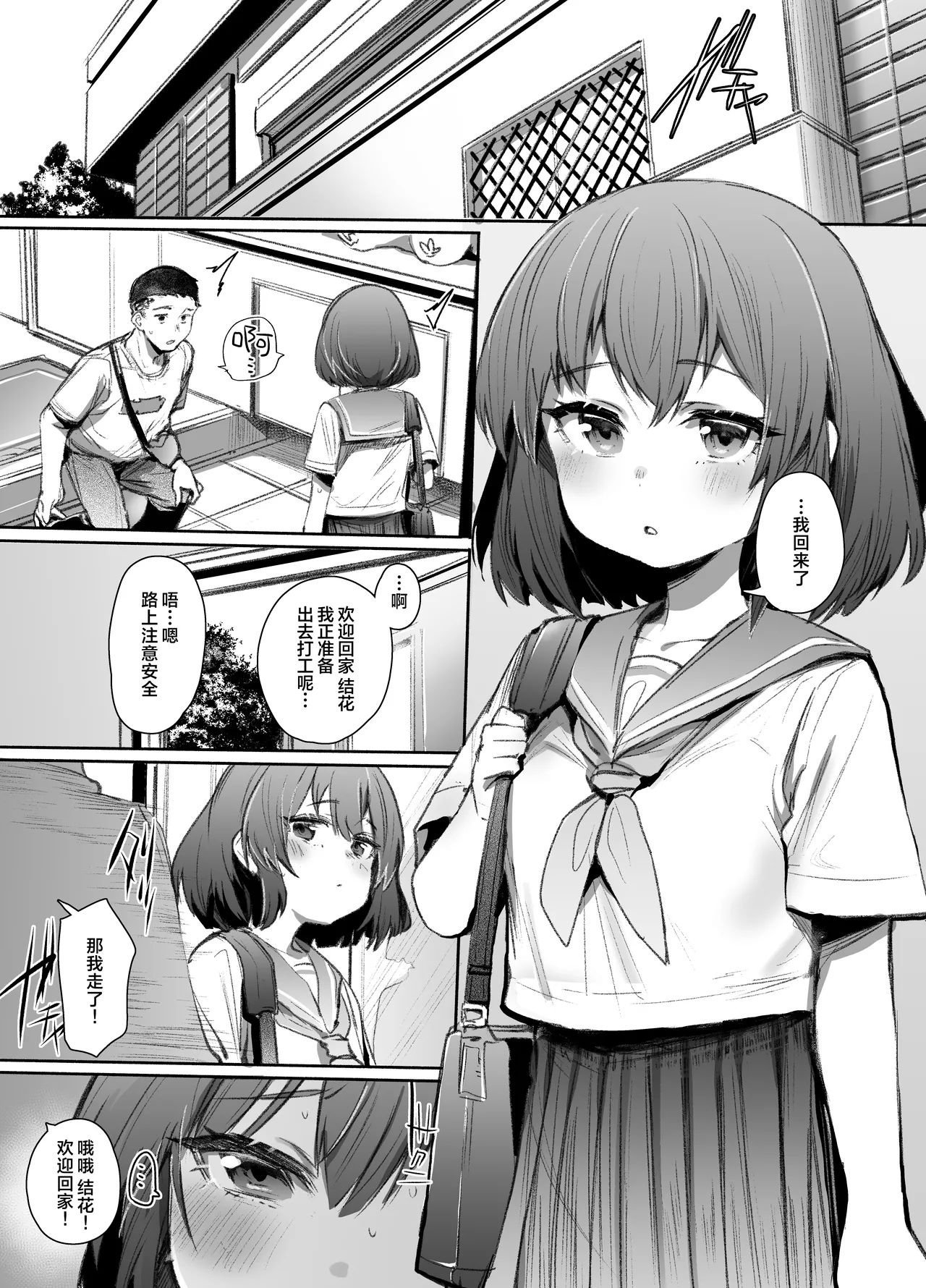 Neteru Toki wa Nakayoshi | 睡梦之中才能享受感情 page 2 full