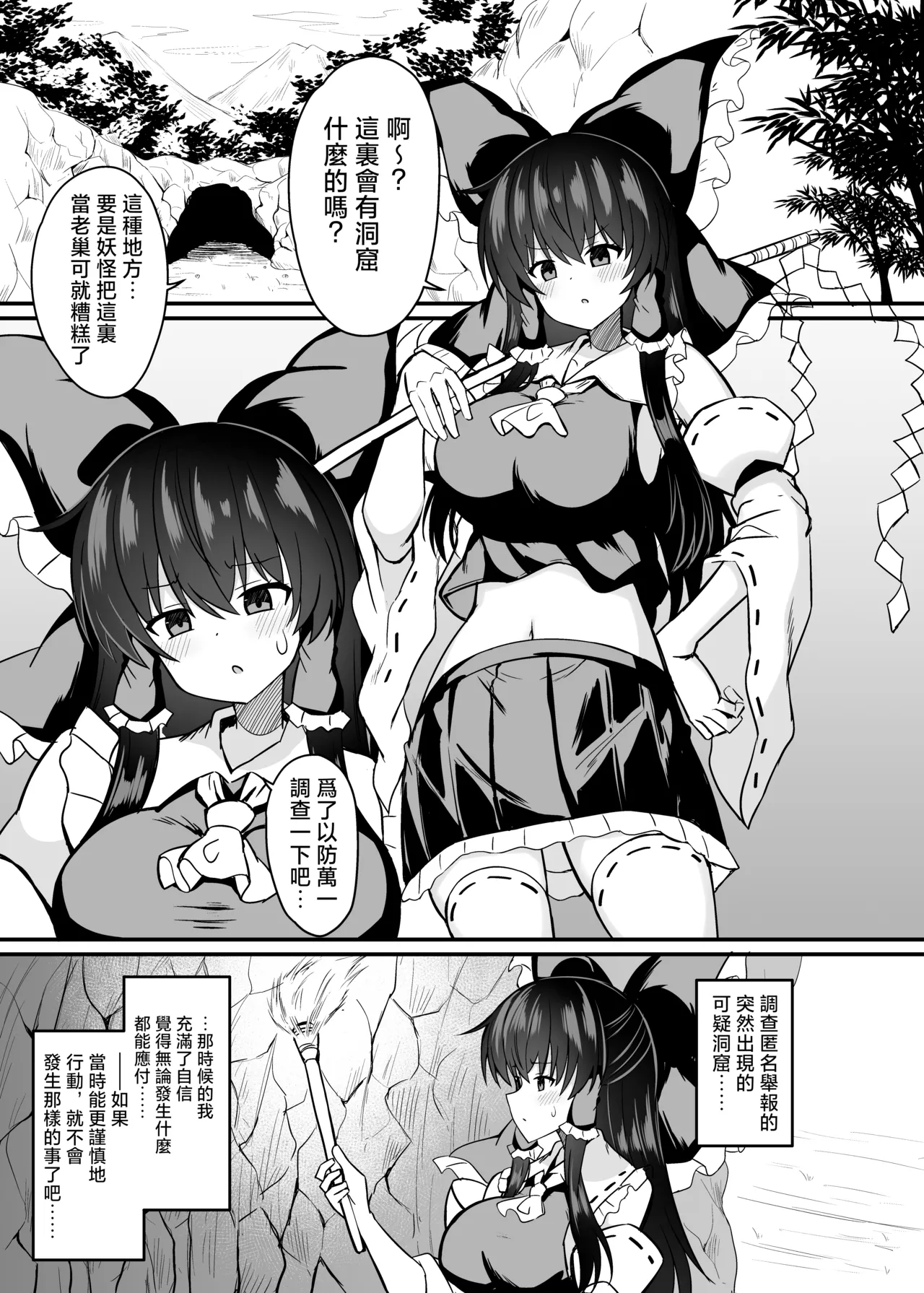 Miko ga Wana ni Hamerarete | 巫女中了圈套 page 3 full