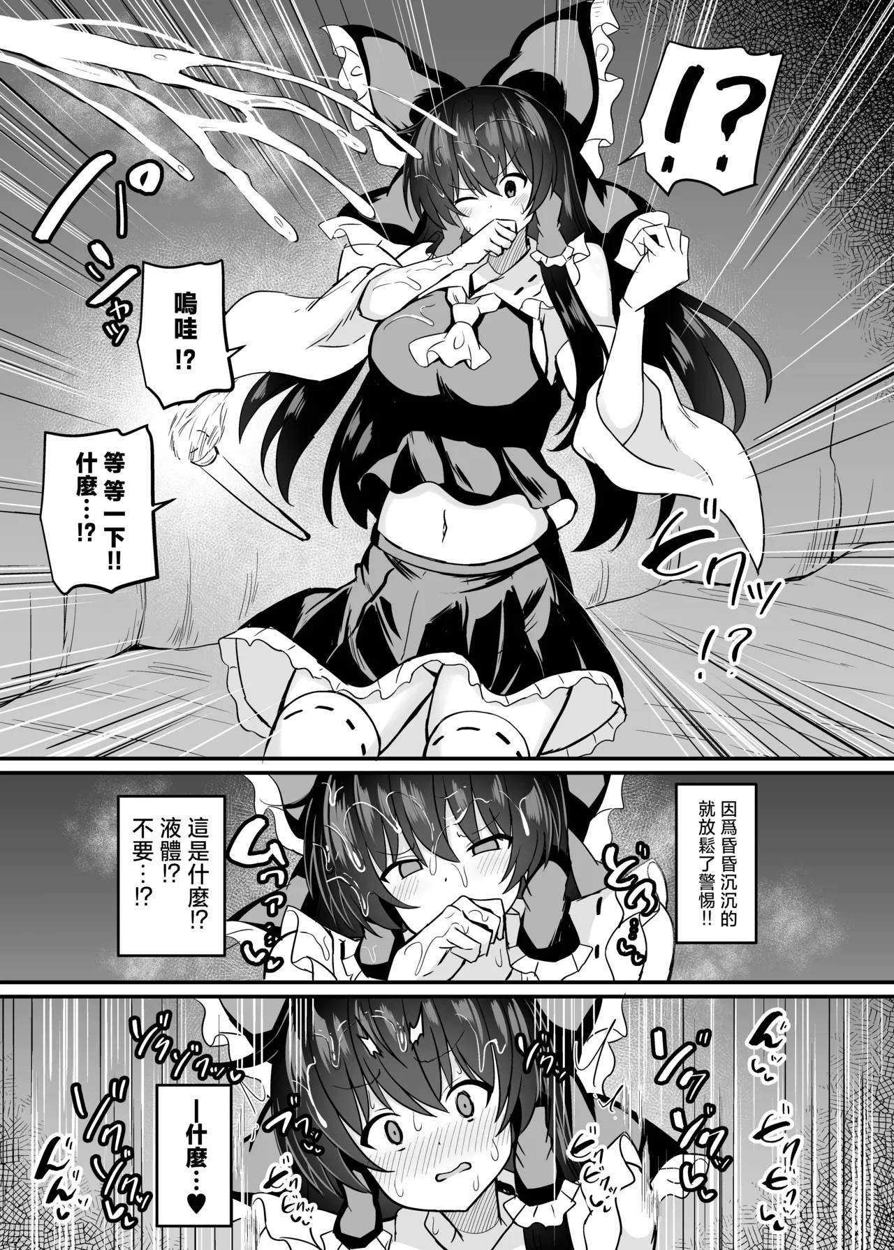 Miko ga Wana ni Hamerarete | 巫女中了圈套 page 5 full