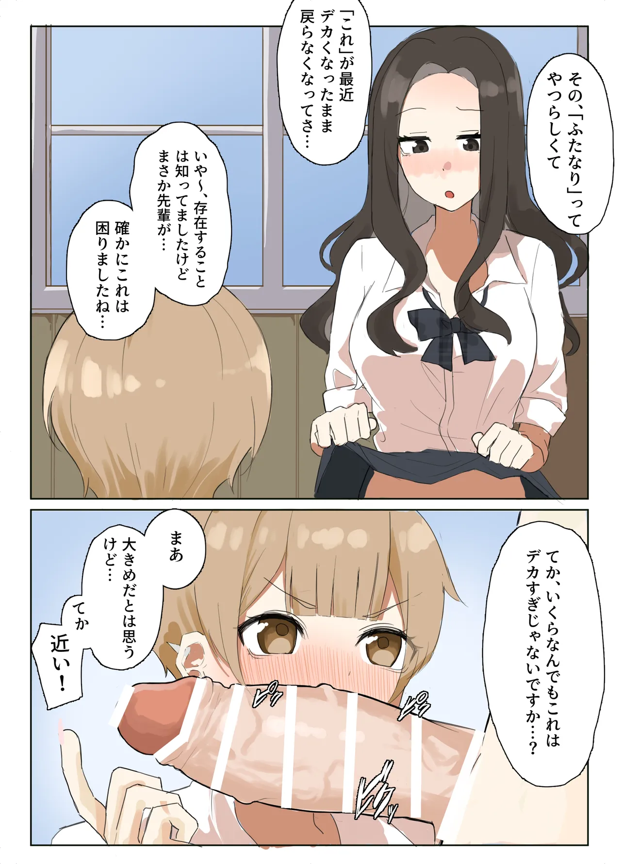 Futanari JK ga Kouhai To Okashiai suru Manga page 4 full