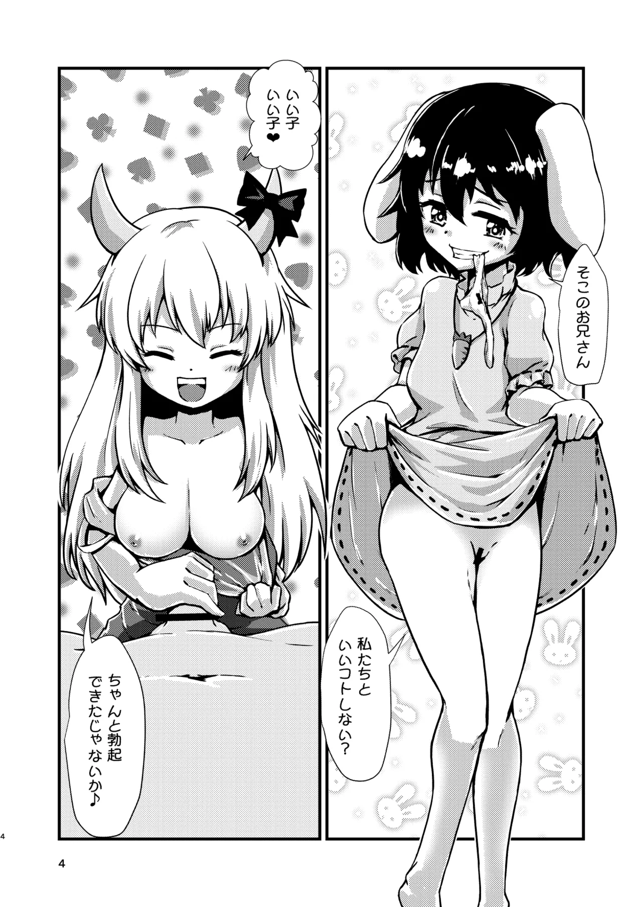 Gensoukyou Ero Nouryoku-ka Ihen VIl ningen wo kouhun sa seru teido no nouryoku page 4 full