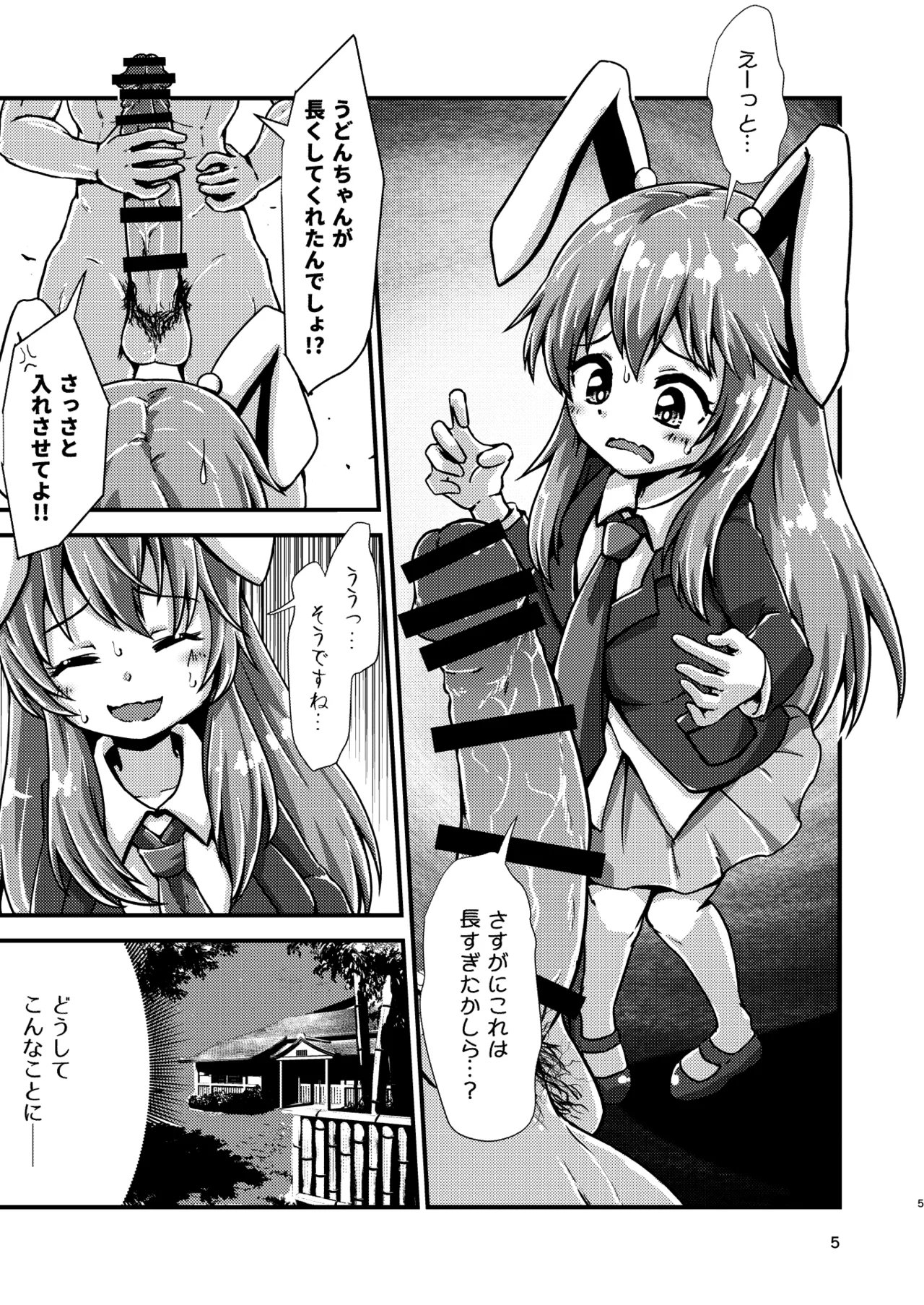 Gensoukyou Ero Nouryoku-ka Ihen VIl ningen wo kouhun sa seru teido no nouryoku page 5 full