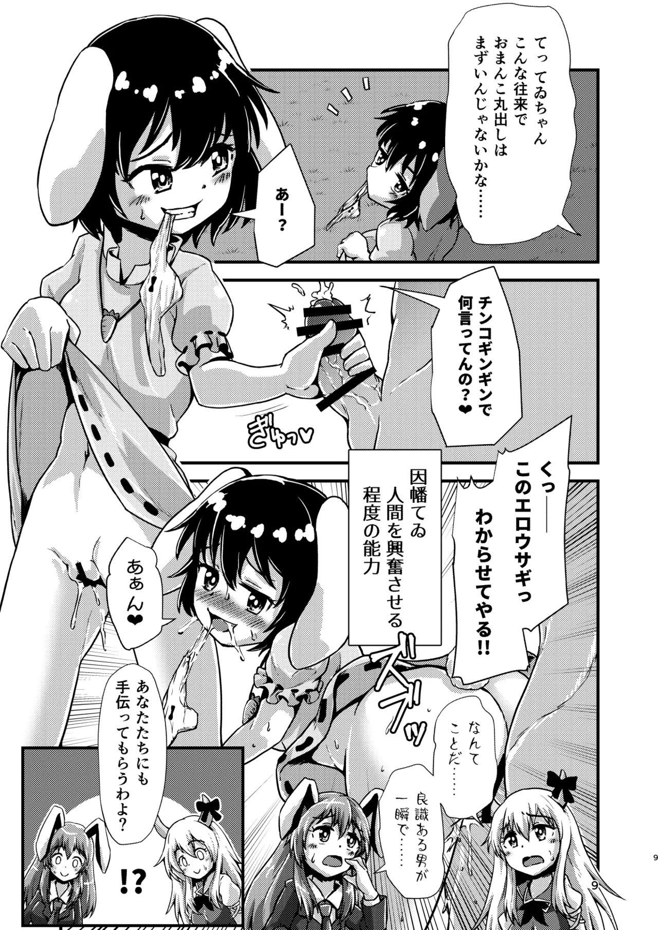 Gensoukyou Ero Nouryoku-ka Ihen VIl ningen wo kouhun sa seru teido no nouryoku page 9 full