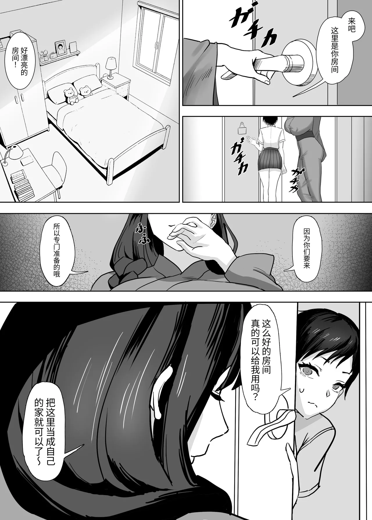 私はママの女友達の性奴○になりました! page 6 full