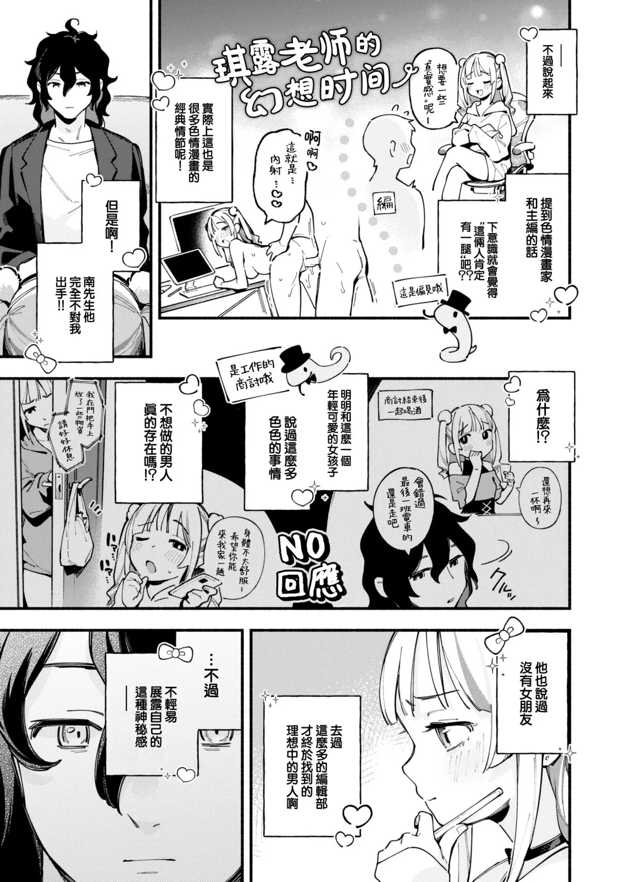 Miaku Chiru Sensei no Yuuwaku - The Temptation of a Little Devil + Shoki Settei Shiryoushuu page 7 full