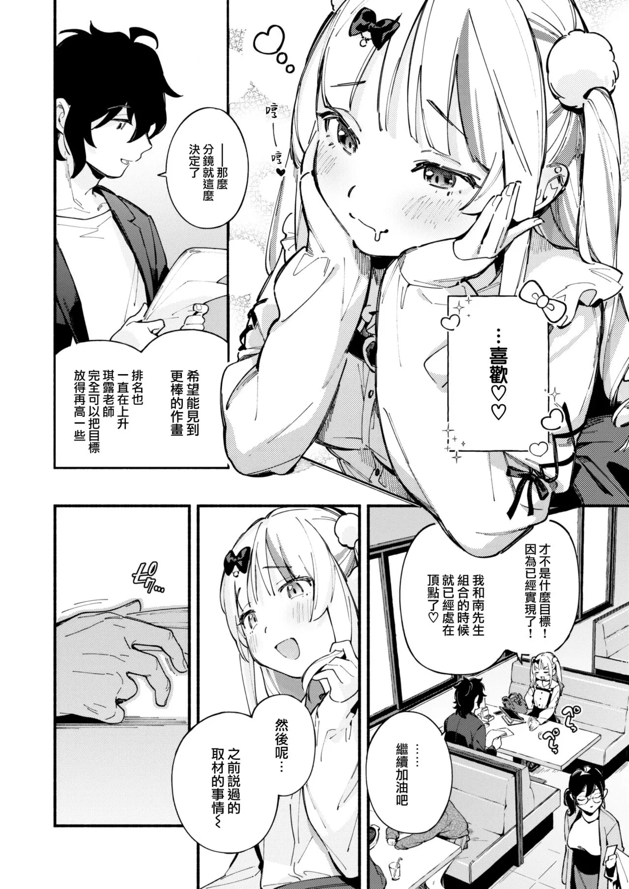 Miaku Chiru Sensei no Yuuwaku - The Temptation of a Little Devil + Shoki Settei Shiryoushuu page 8 full