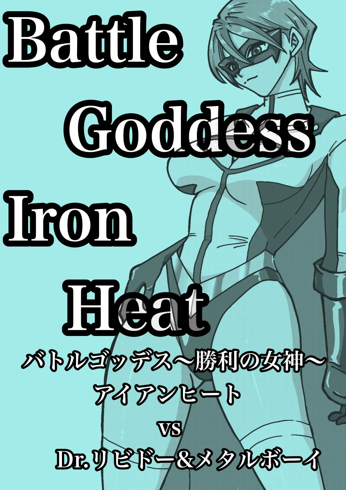 Iron Heat: Shattered Heart of Steel page 1 full