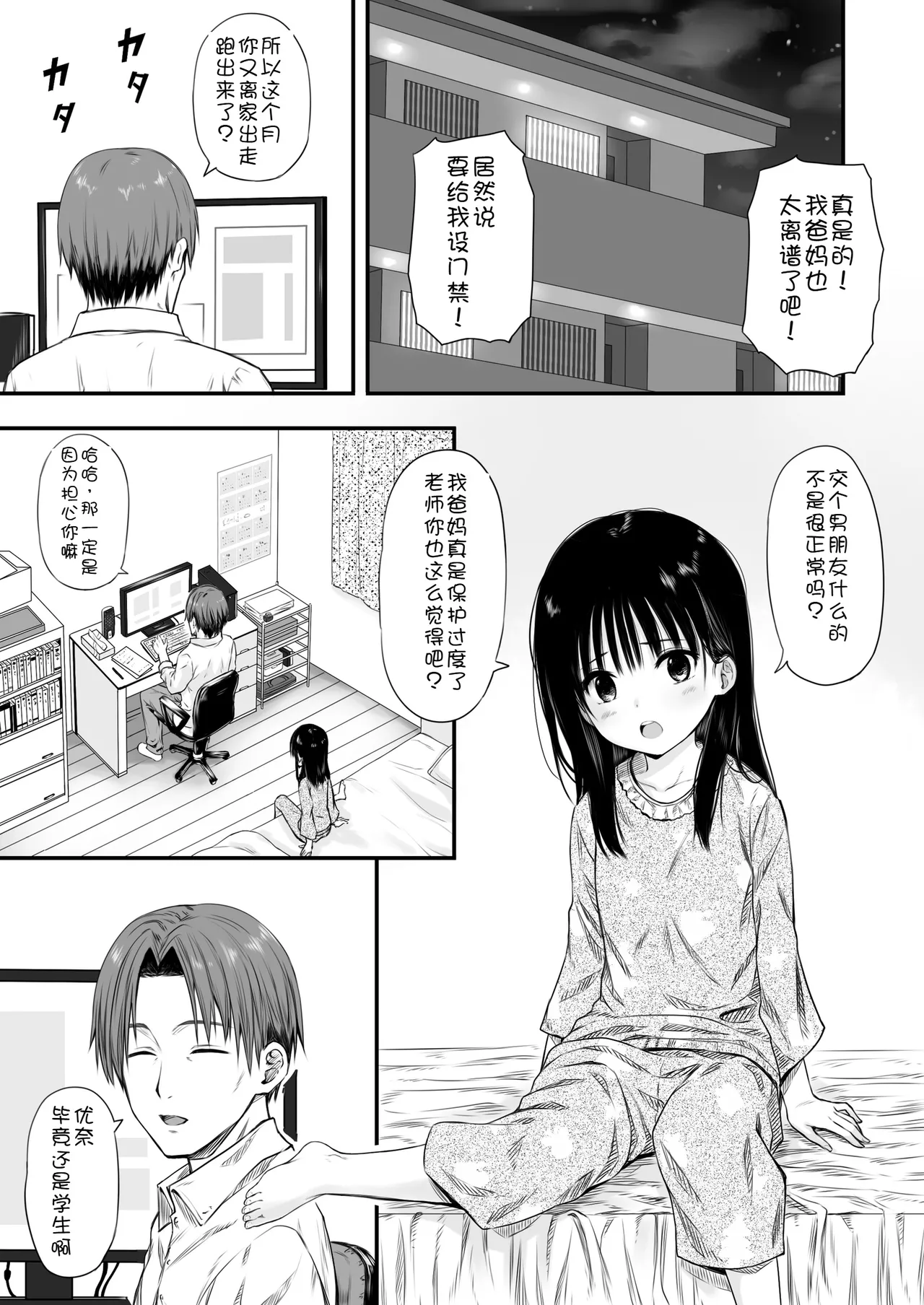 Sensei no Suimin Mahou wa Kouka Batsugun! page 3 full