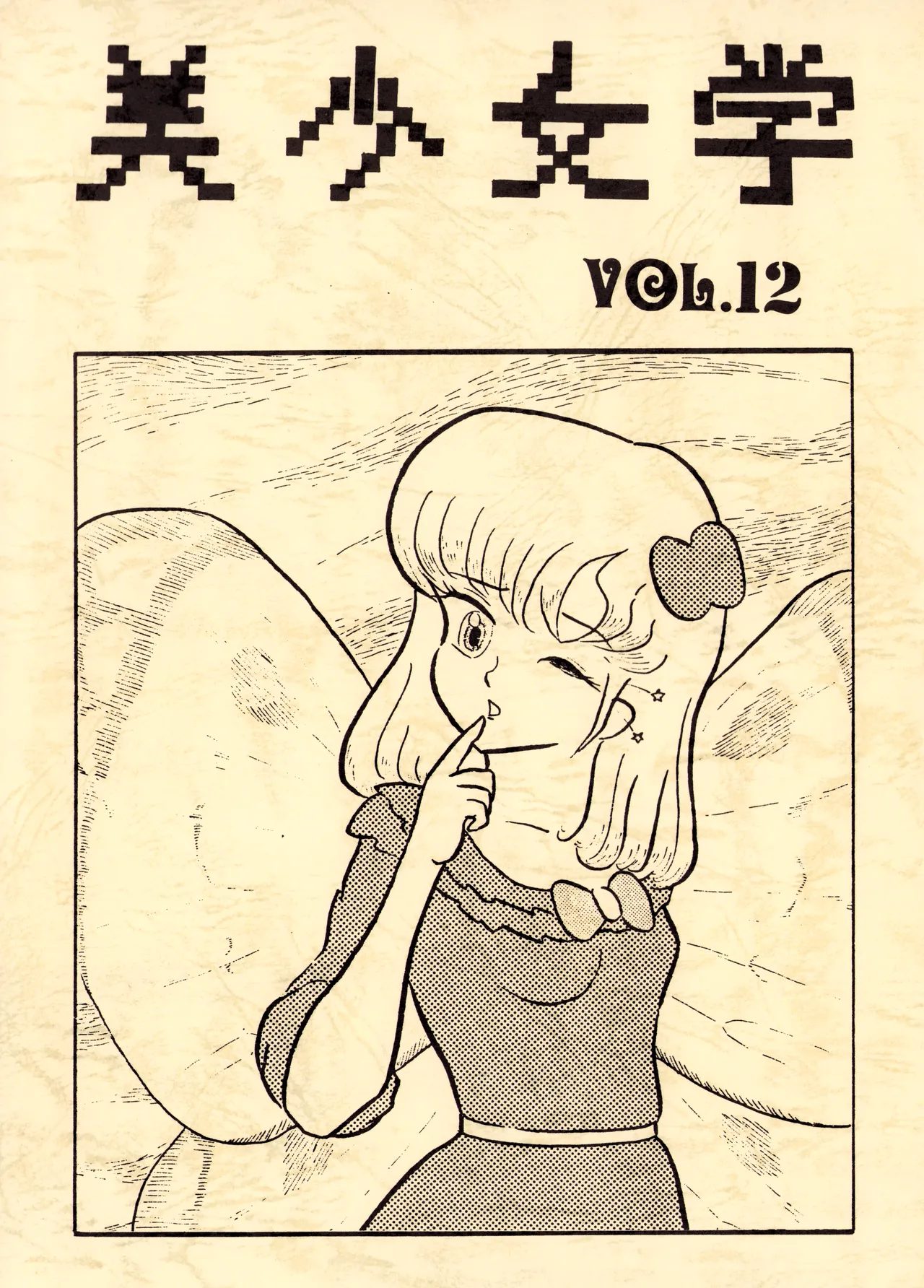 WE LOVE LITTLE GIRL - Bishoujogaku Vol.12 page 2 full