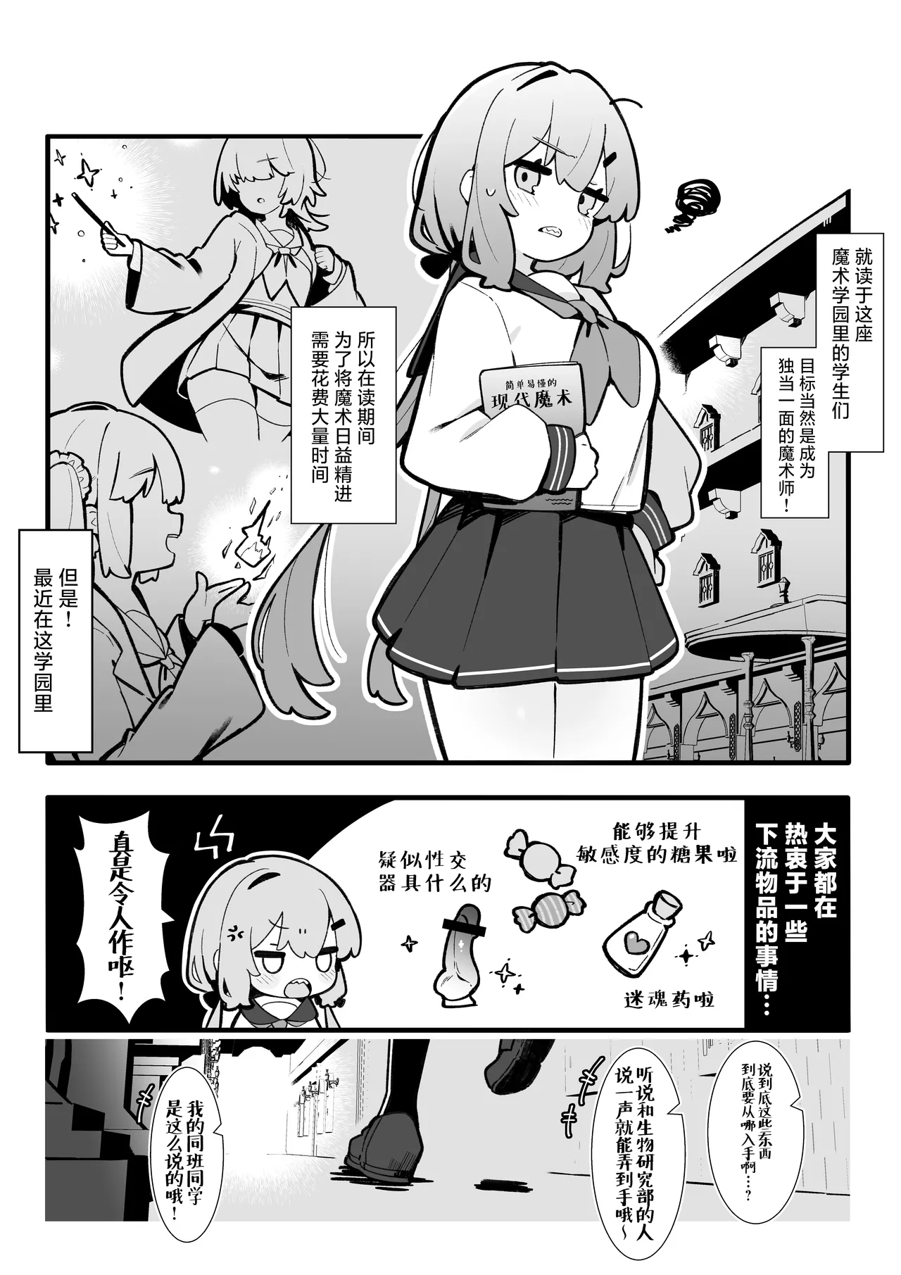 Masaka Watashi ga Shokushu Ecchi suru Nante... | 我怎么会和触手做色色的事情呢...♡ page 5 full