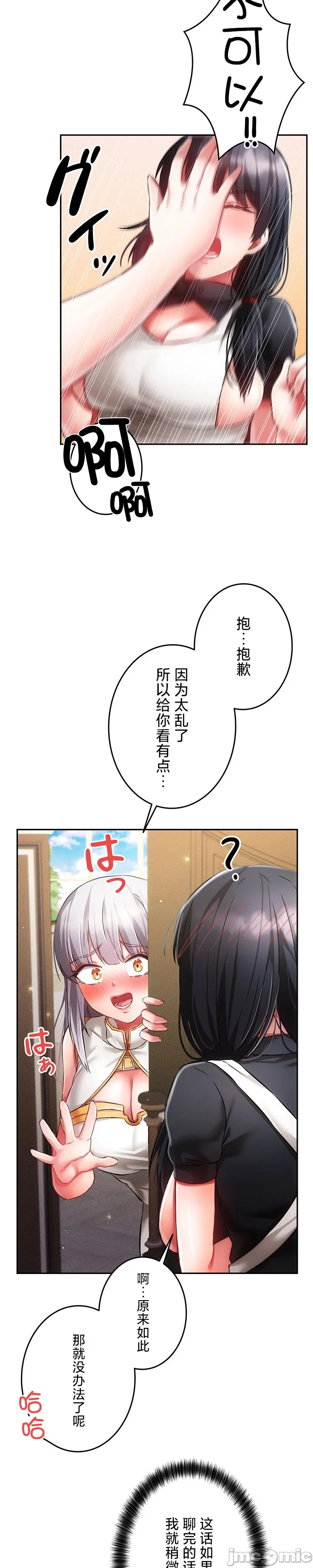 在貞操顛倒的世界裡攻略女性反轉人生29話 page 3 full