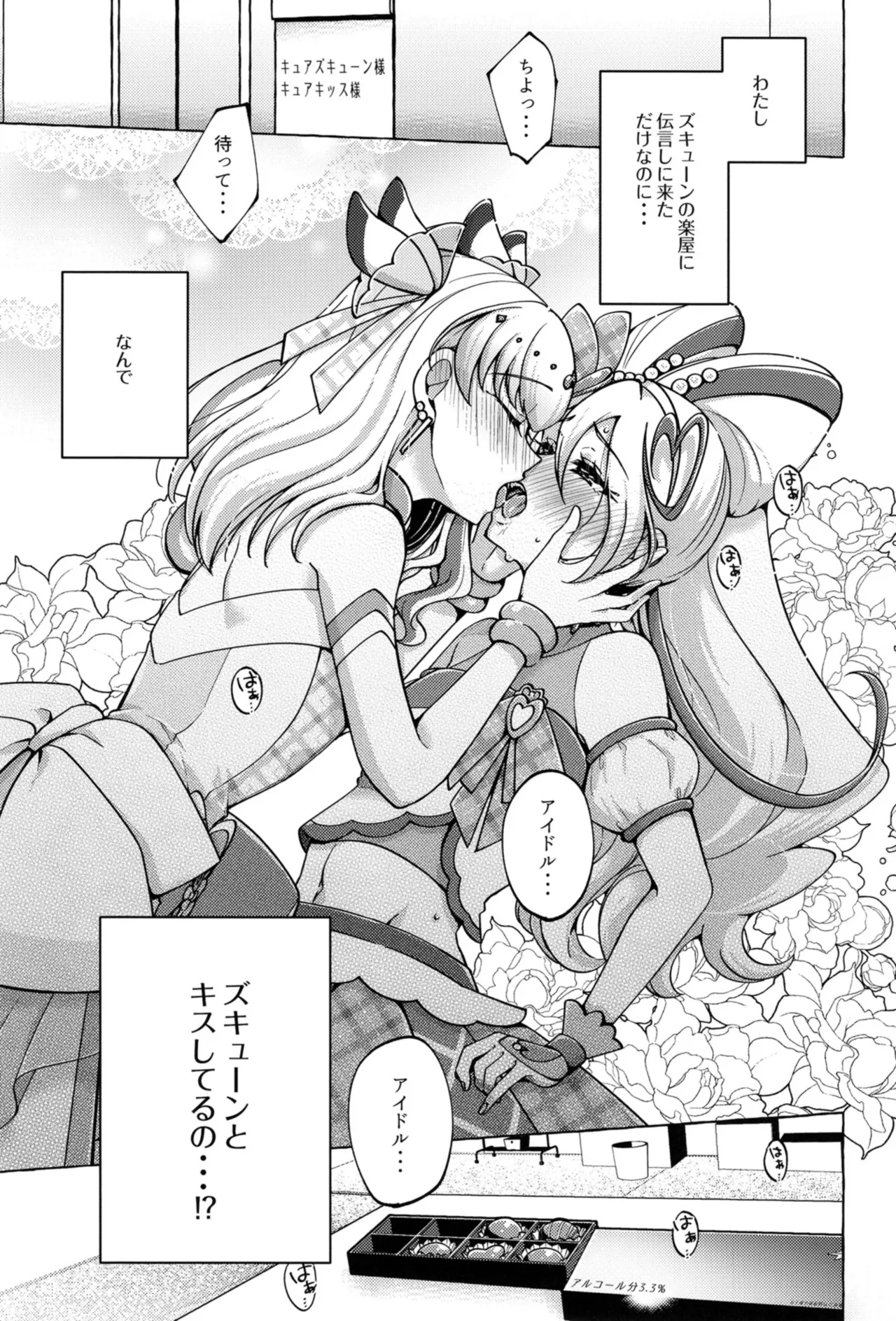 Bonbon and Shobobbobonbon page 4 full