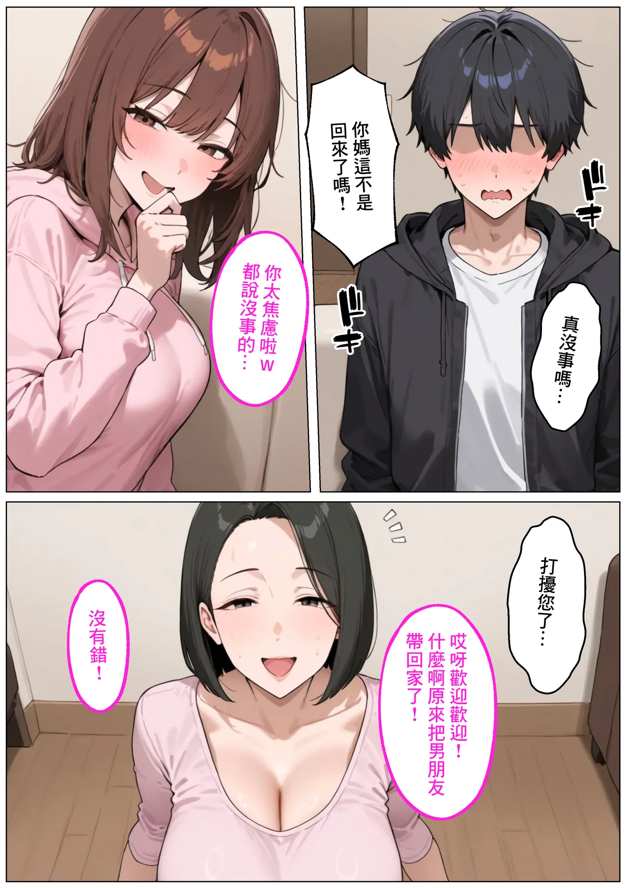 デリヘル呼んだら…彼女の母がきた！ page 4 full