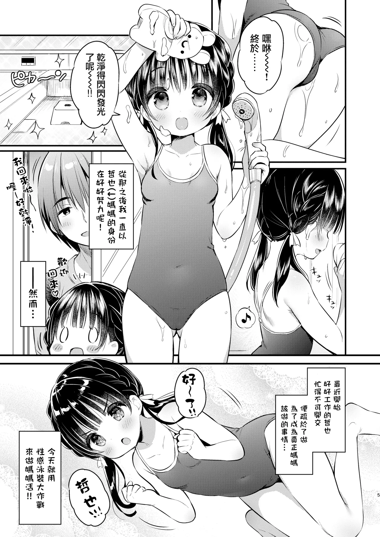 Mama Katsudou 2 page 5 full