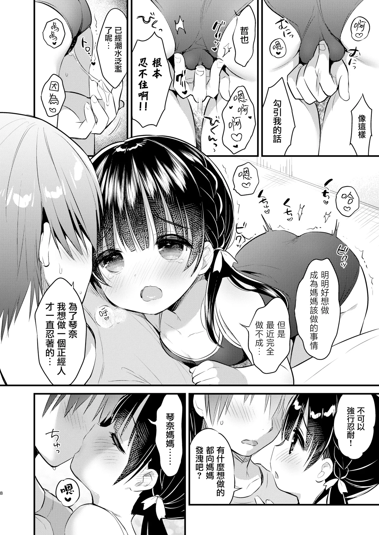 Mama Katsudou 2 page 8 full