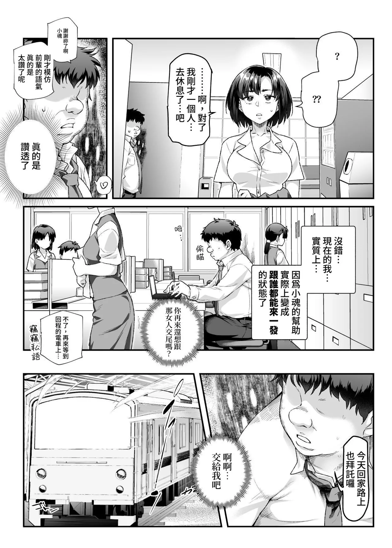 Hyoui 2 Ie ni Ita Bourei? ga Ore ni Naitsuite Mesu Tsurete Kita Ken EX 2 | 附身2 家中的亡靈?黏上了我附身雌性♀來找我的事EX2 page 8 full