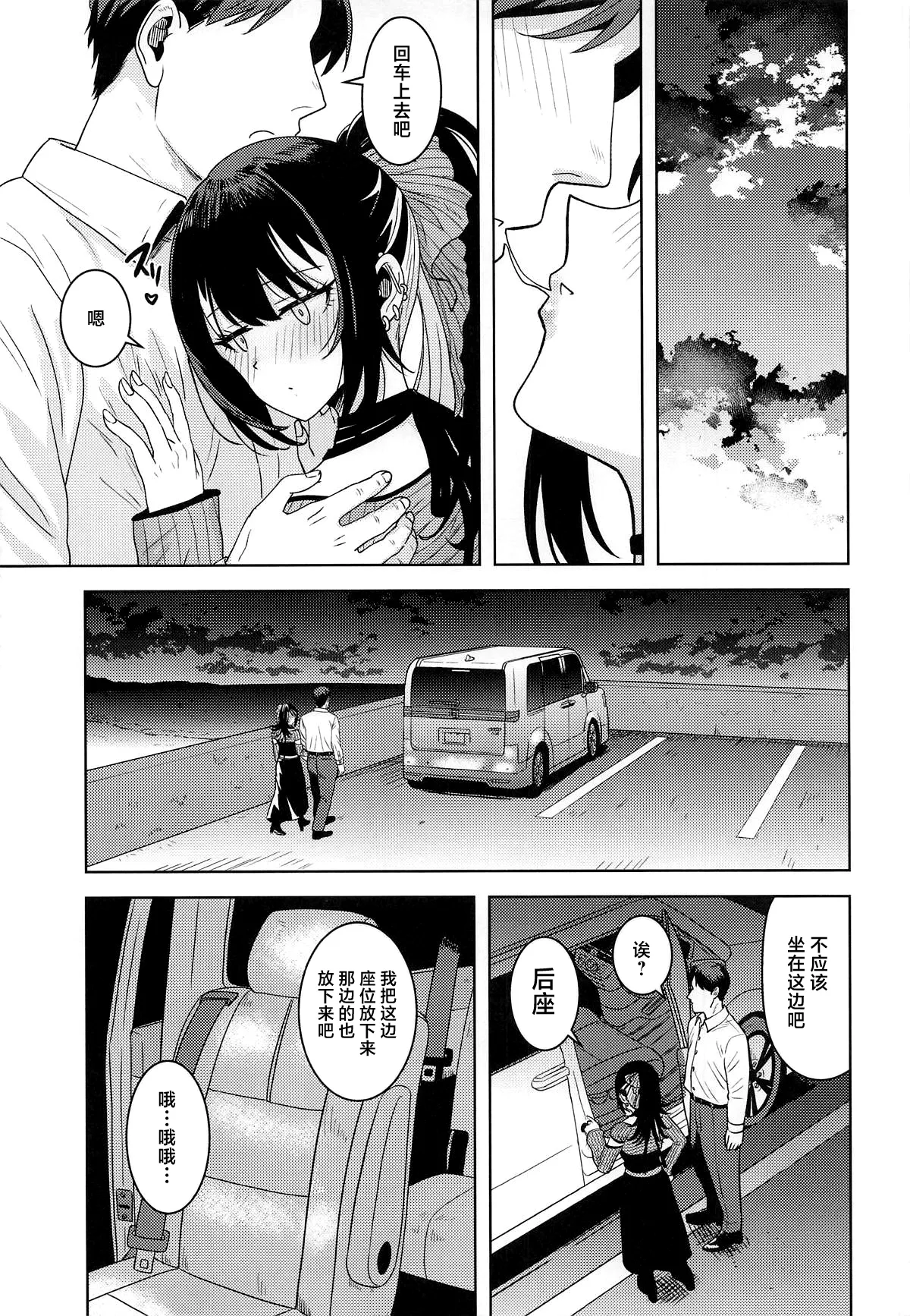Suki toka Iu Wake... page 6 full