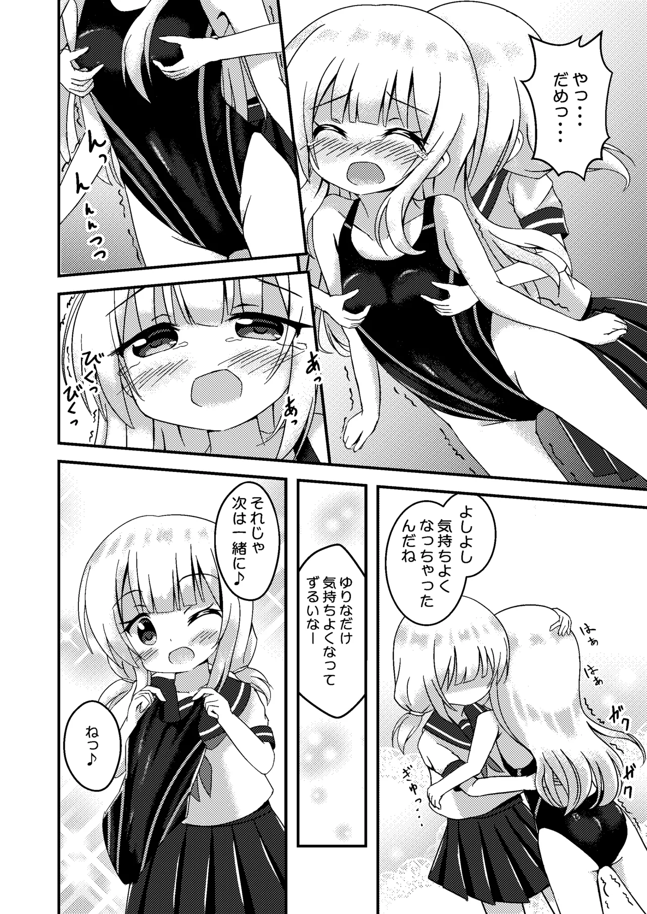 One-chan to Kyuusui page 10 full