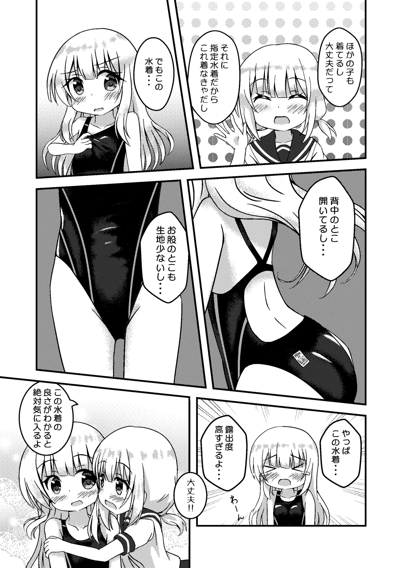 One-chan to Kyuusui page 7 full