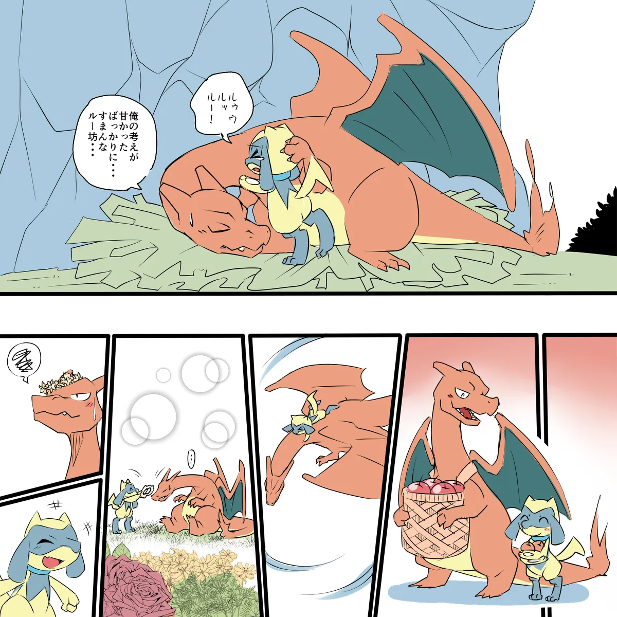 Ruu page 7 full