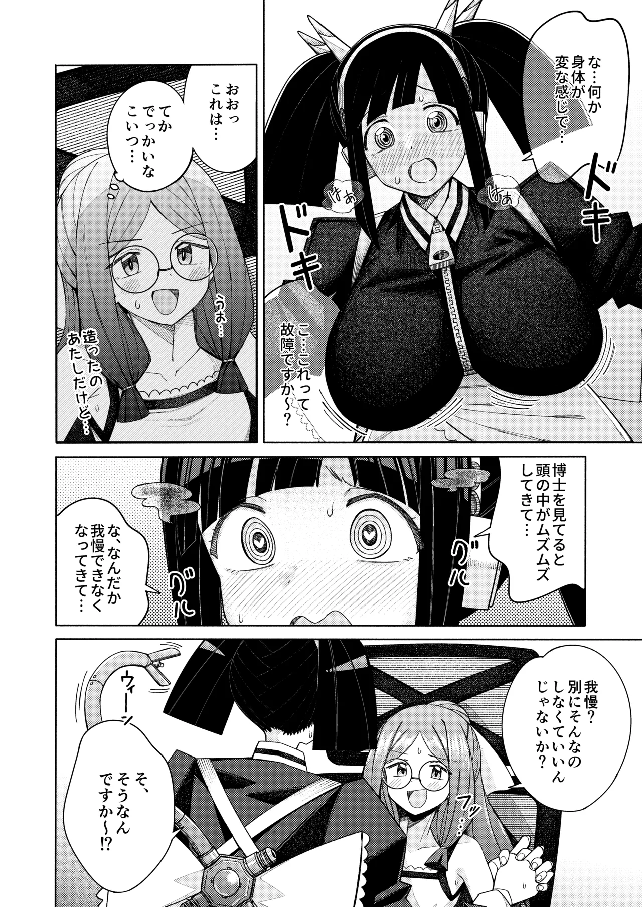 ハート見せちゃおっかな page 10 full
