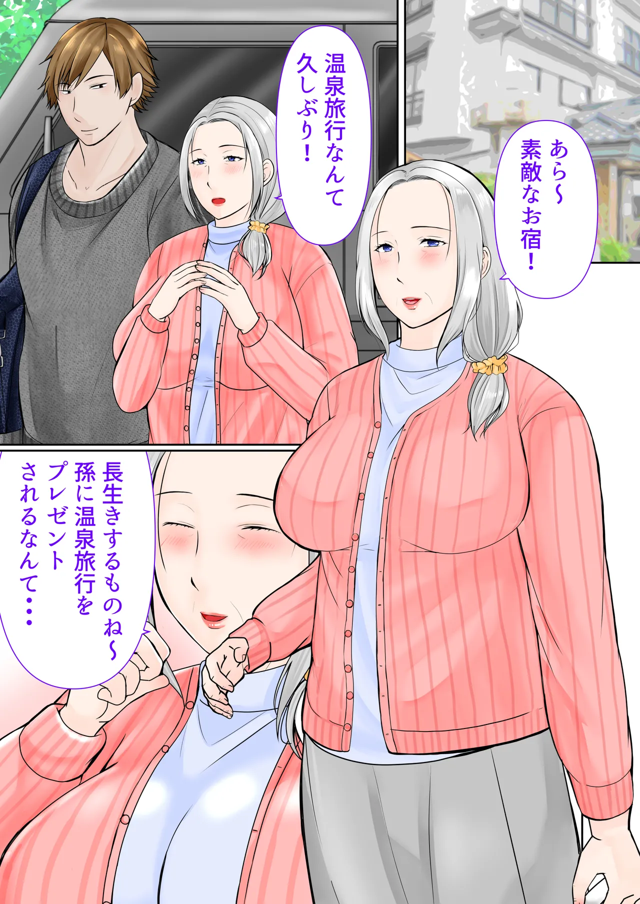 Sobo to 2-paku 3-nichi onsen ryokō zenpen page 2 full