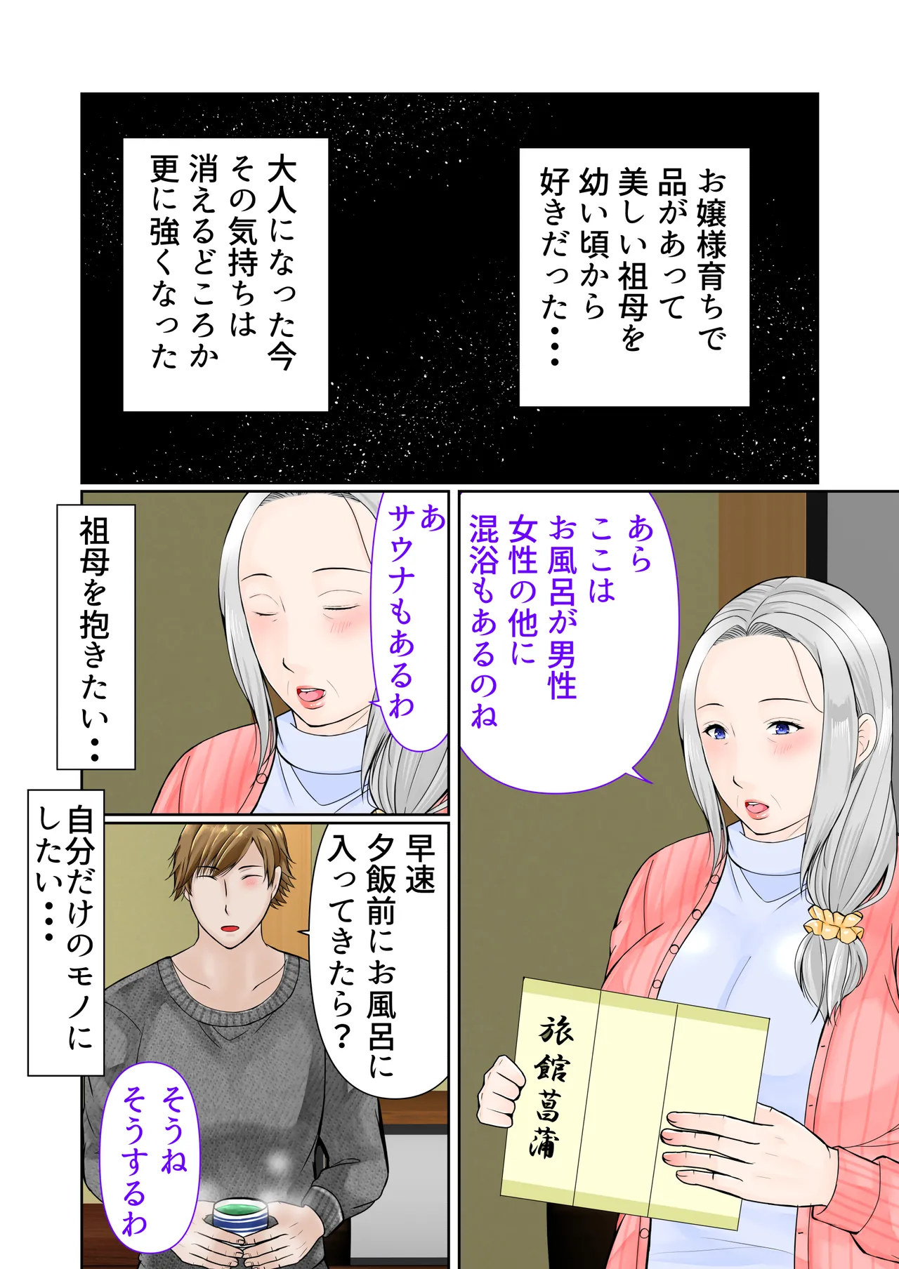 Sobo to 2-paku 3-nichi onsen ryokō zenpen page 4 full