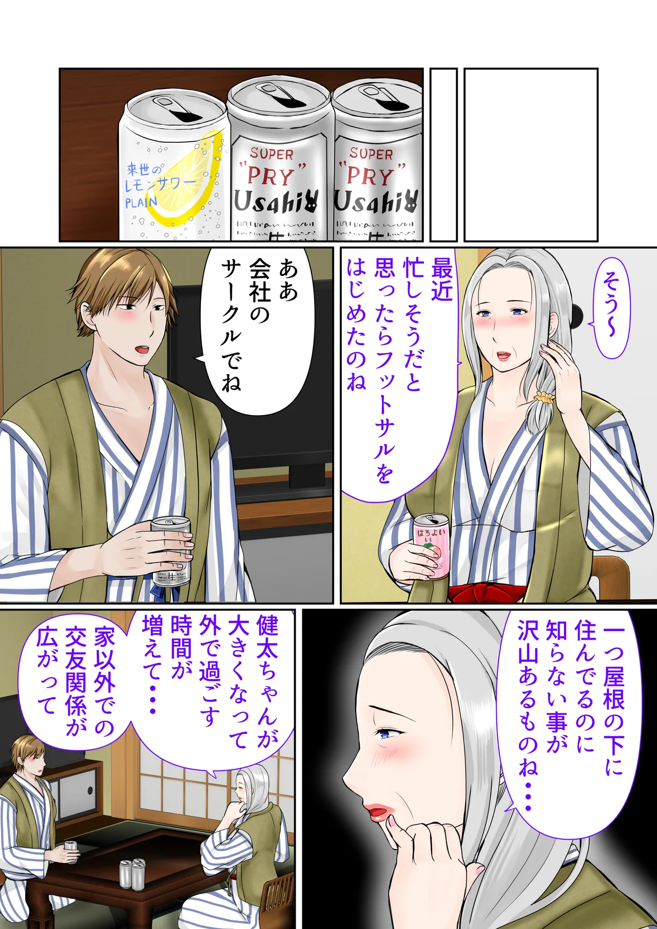 Sobo to 2-paku 3-nichi onsen ryokō zenpen page 8 full