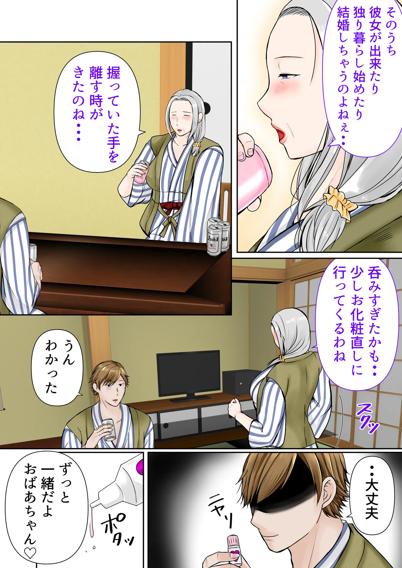 Sobo to 2-paku 3-nichi onsen ryokō zenpen page 9 full