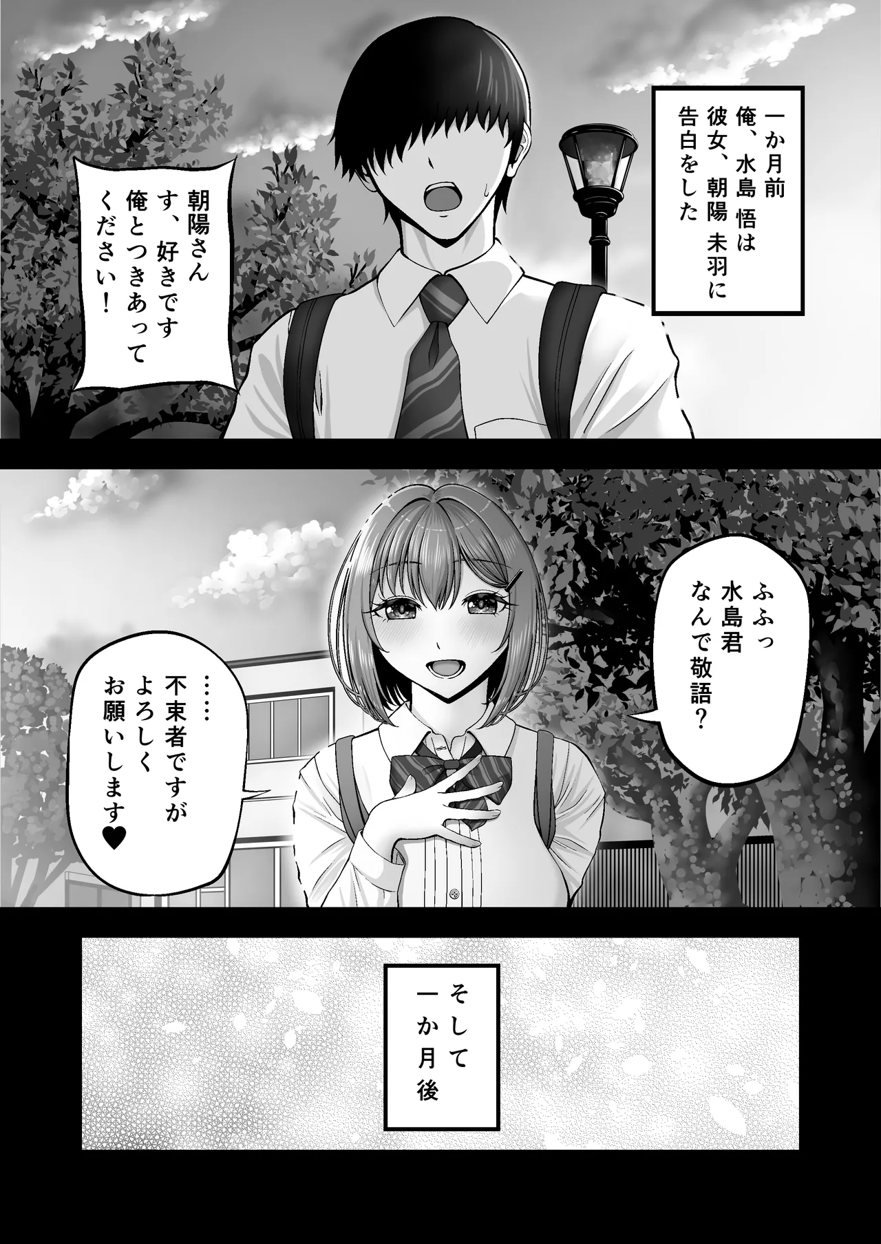 マゾカノジョセイドレイ-大好きな彼氏に調教されちゃう女の子- page 3 full