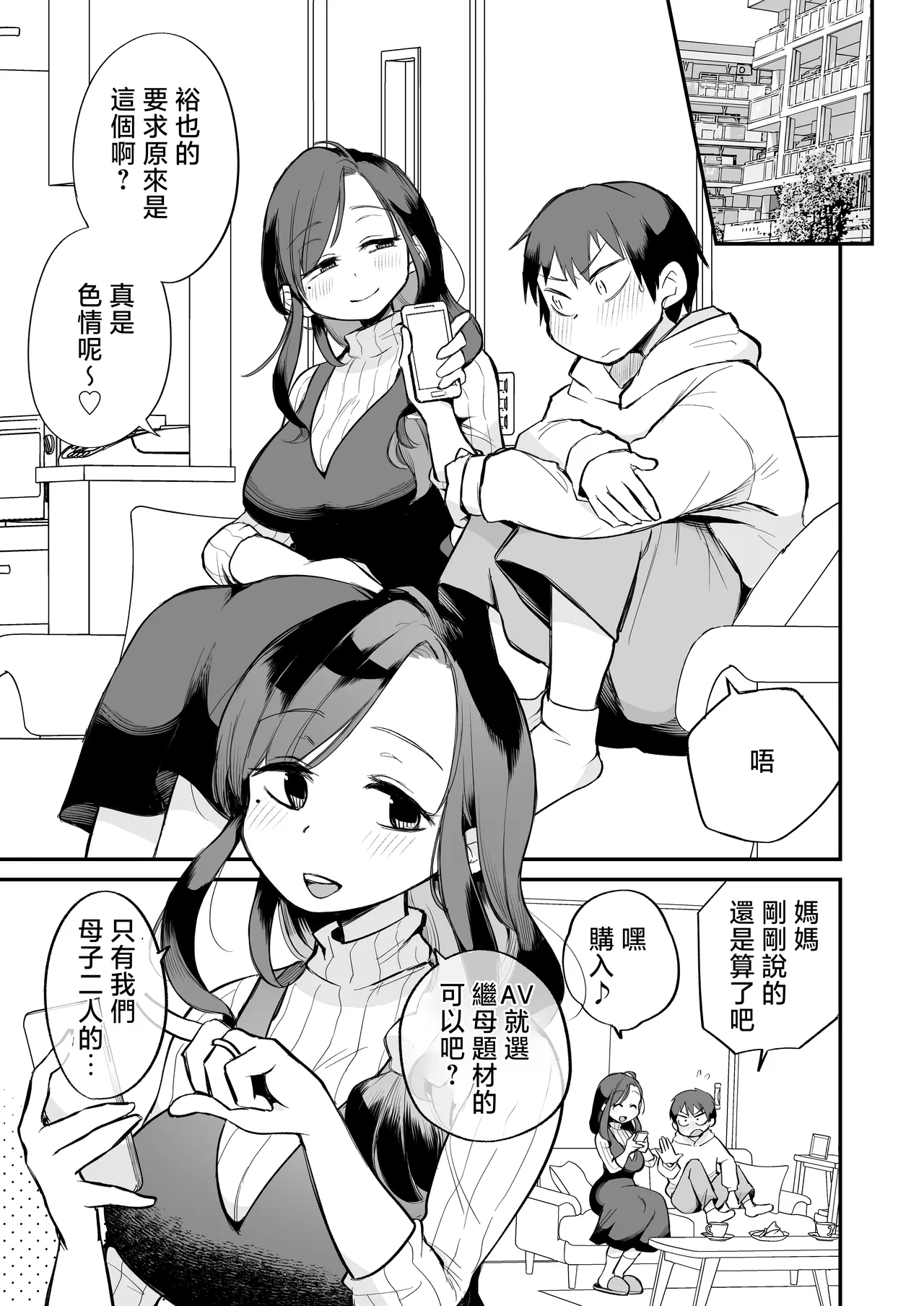 Guigui Kuru Gibo to AV Kanshou ~Love Hotel Hen~ page 2 full