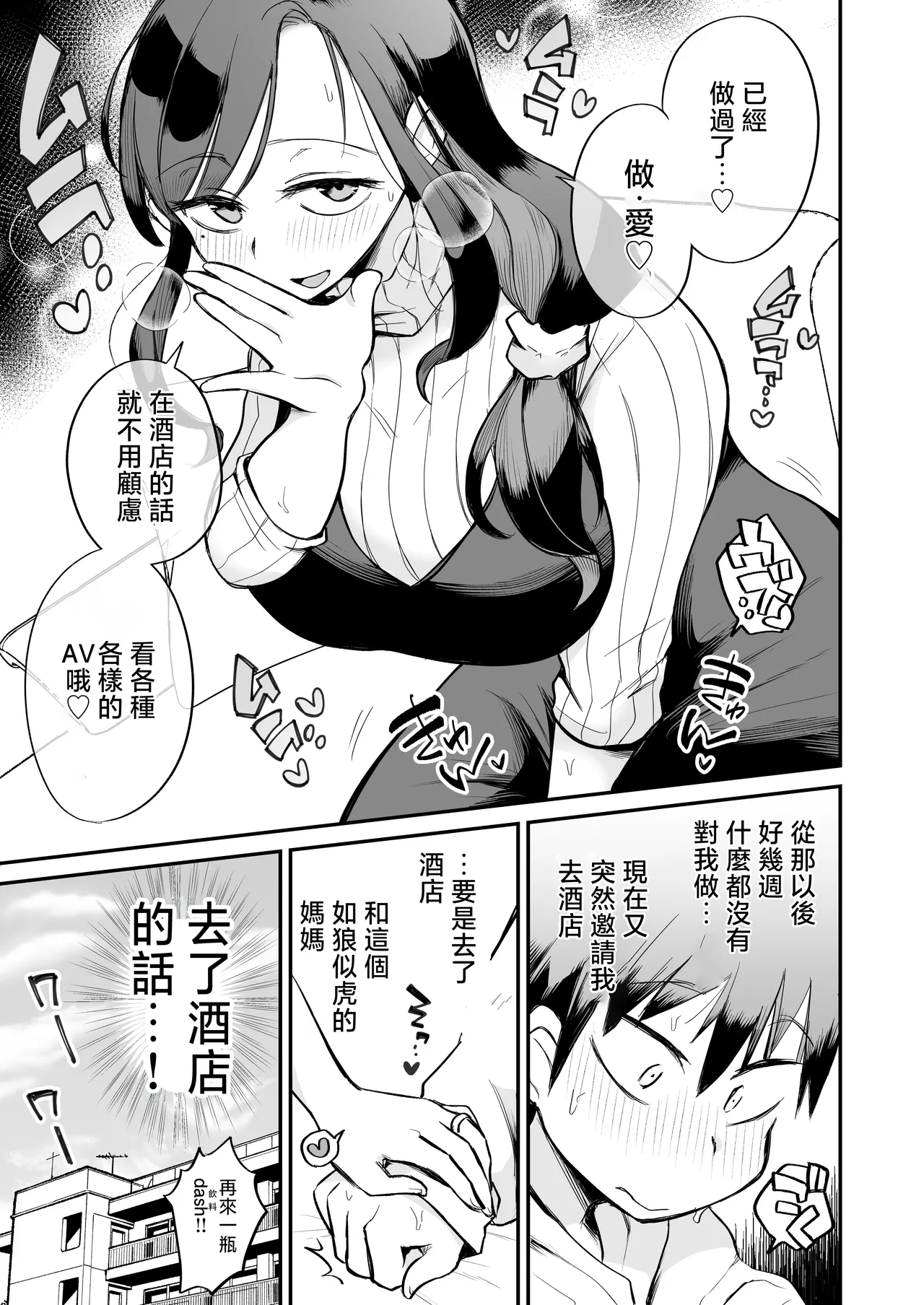 Guigui Kuru Gibo to AV Kanshou ~Love Hotel Hen~ page 4 full