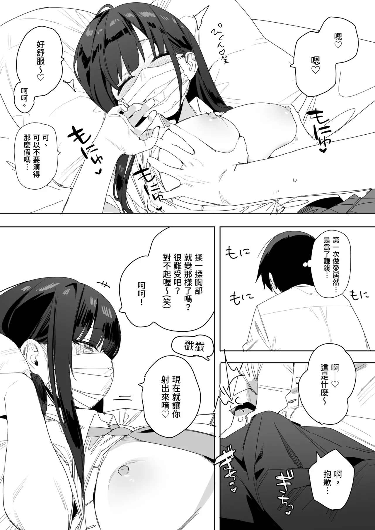 隣の席の保坂さんといちゃらぶハメ撮りえっちでお小遣い稼ぎする話 | 與鄰座的保坂來場色色直播賺外快 page 10 full