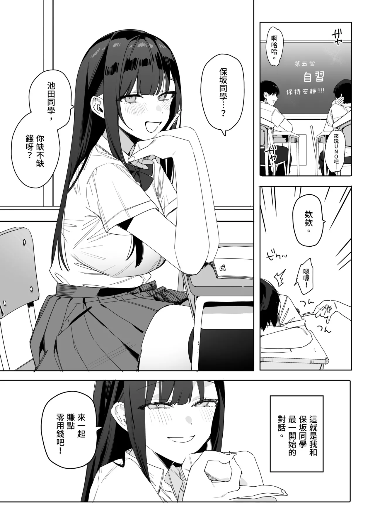 隣の席の保坂さんといちゃらぶハメ撮りえっちでお小遣い稼ぎする話 | 與鄰座的保坂來場色色直播賺外快 page 3 full