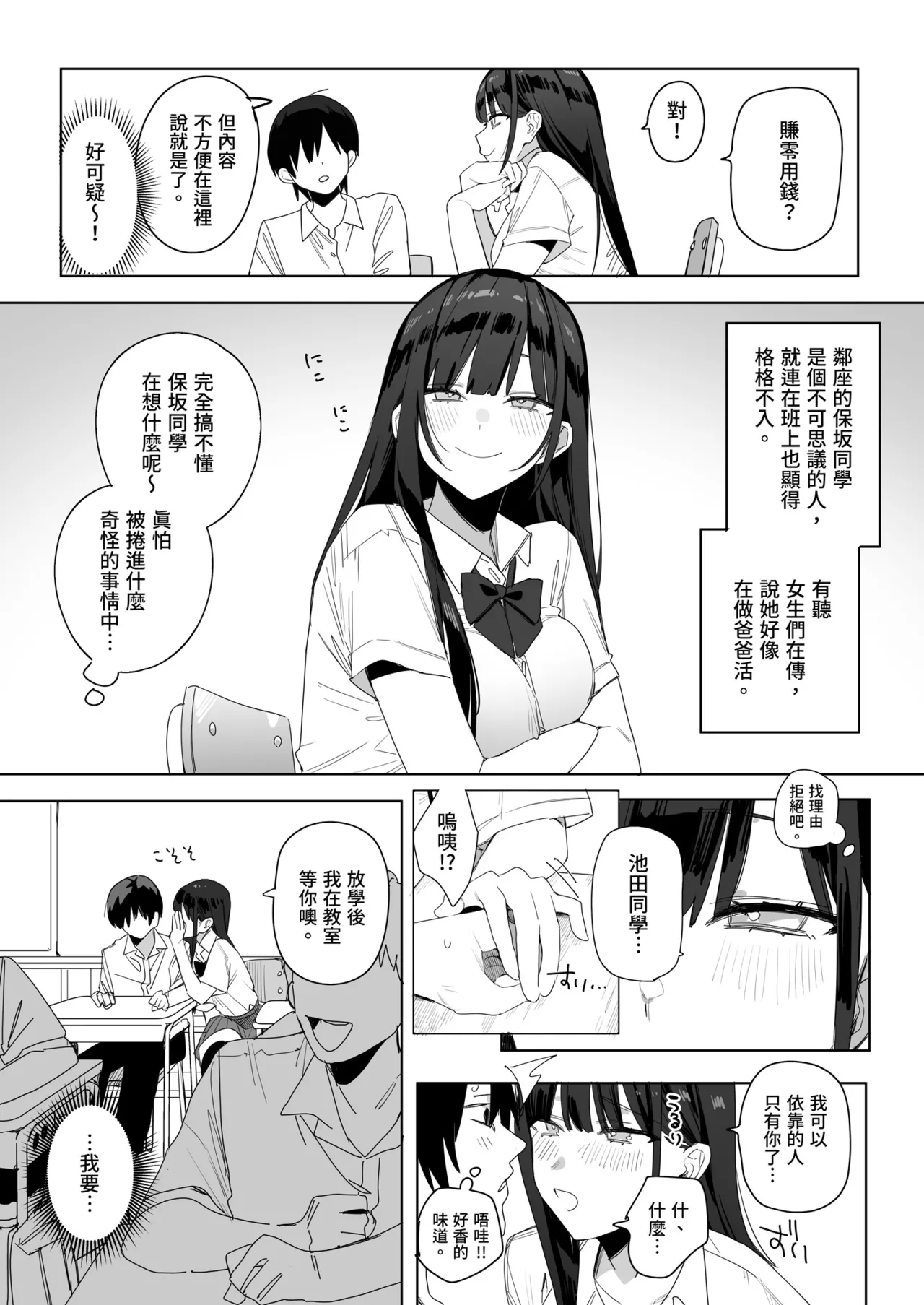 隣の席の保坂さんといちゃらぶハメ撮りえっちでお小遣い稼ぎする話 | 與鄰座的保坂來場色色直播賺外快 page 4 full