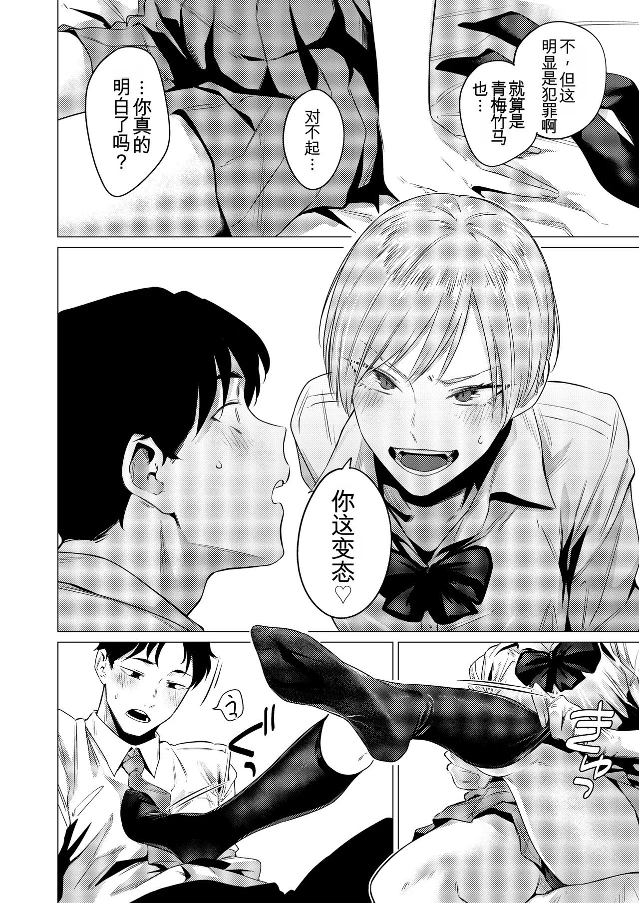 Osananajimi no seiheki yugamemashita page 9 full