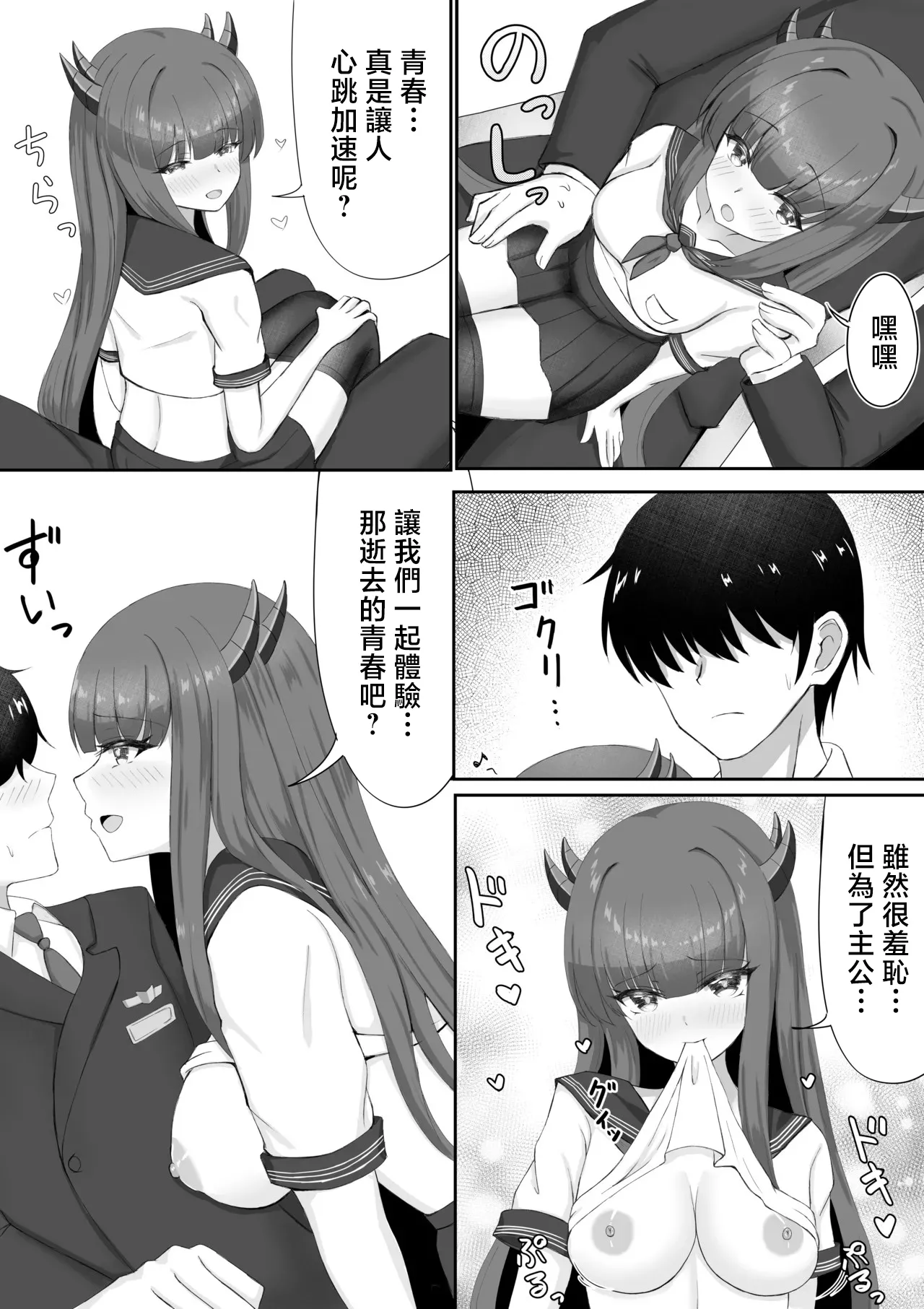 伊吹と秘密の青春 page 4 full