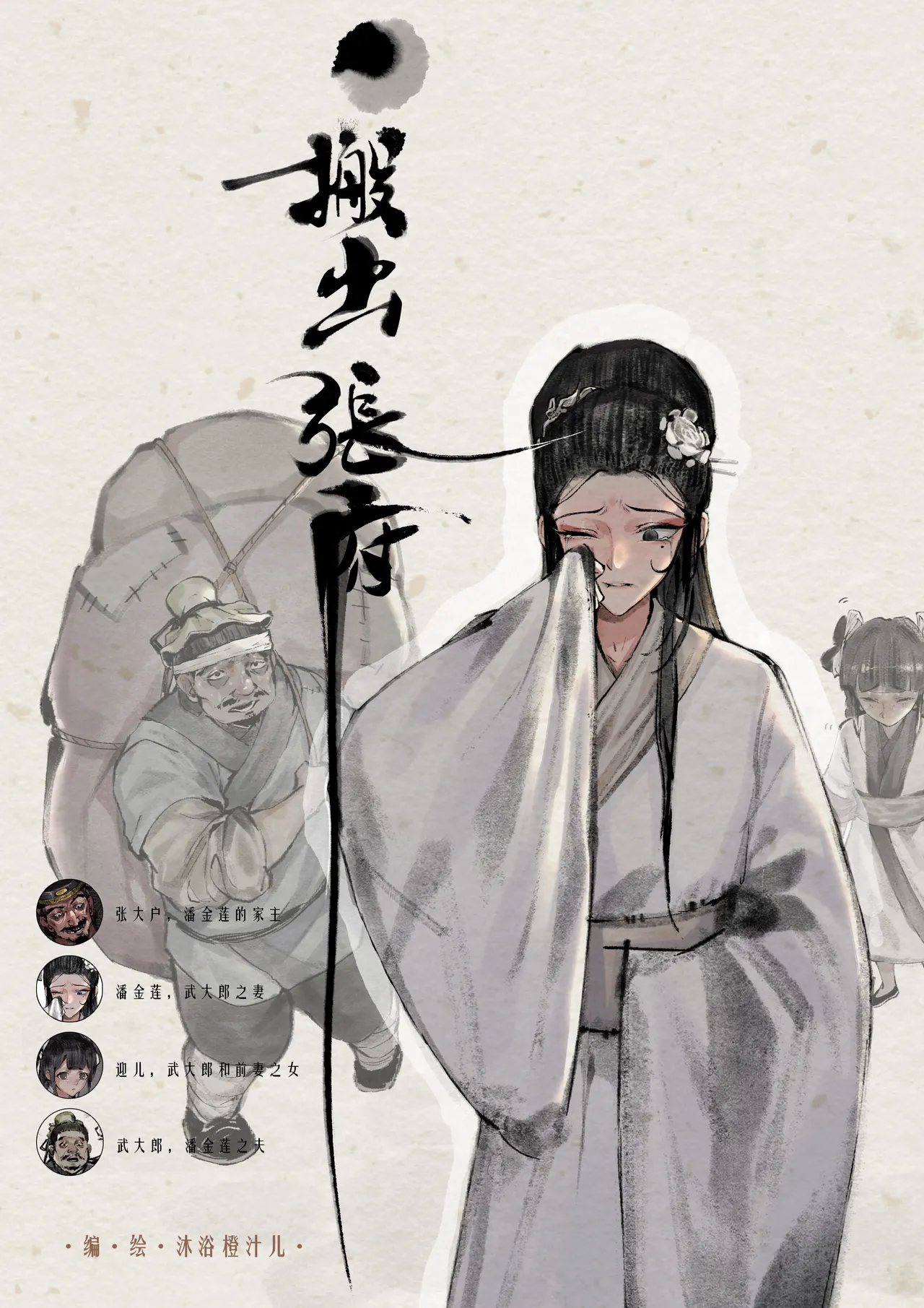 金瓶梅 1-28+番外更新 page 10 full